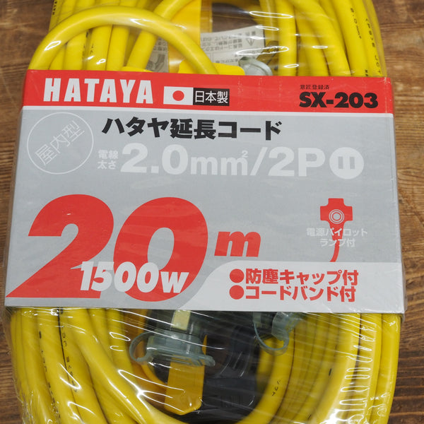 ハタヤ/HATAYA 20M延長コード SX-203 標準プラグ【鴻巣店】