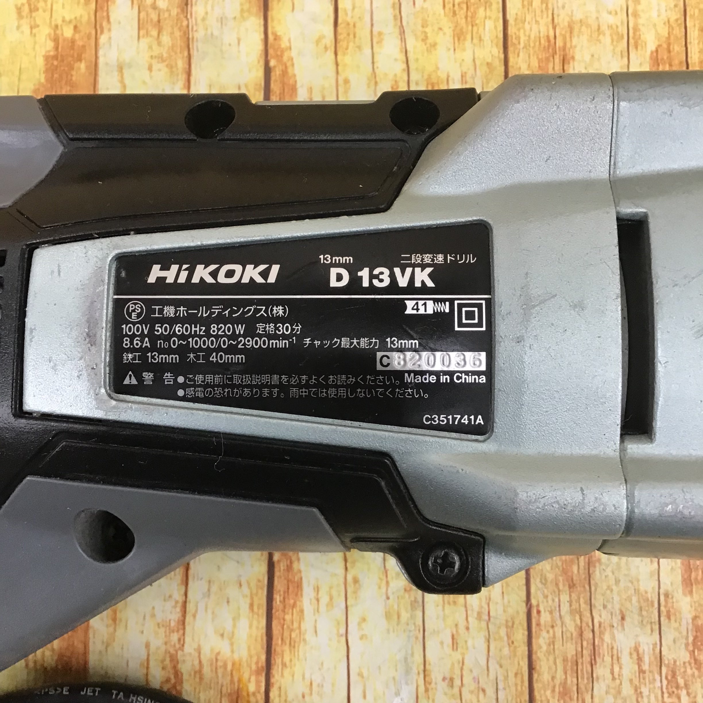 日立 二段変速ドリル D13VK【川崎店】 | アクトツールオンラインショップ
