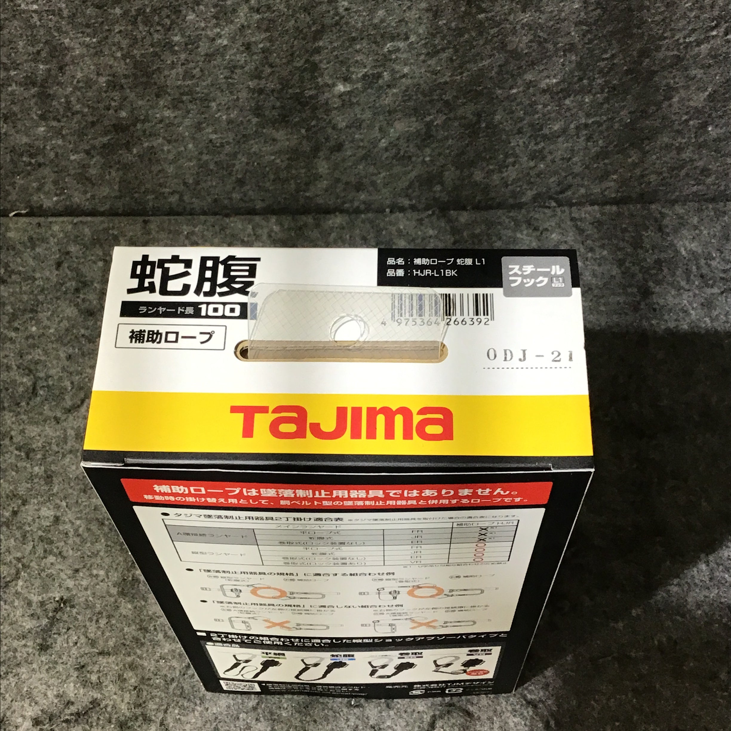 タジマ 補助ロープ 蛇腹 L1 HJR-L1BK【桶川店】 アクトツールオンラインショップ