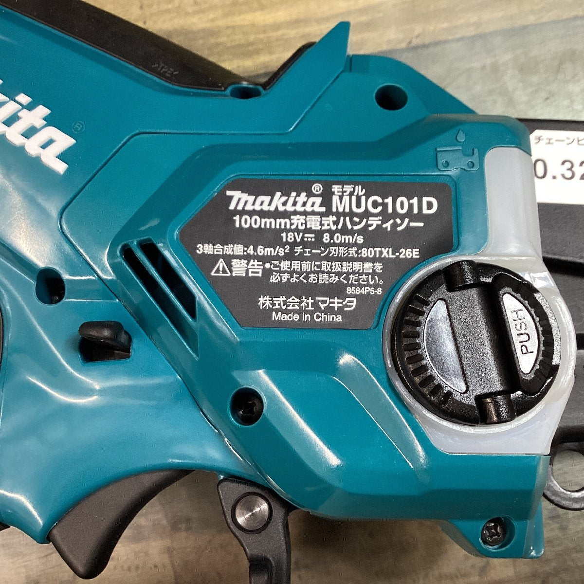 ☆マキタ(makita) コードレスハンディソー MUC101DRG【東大和店