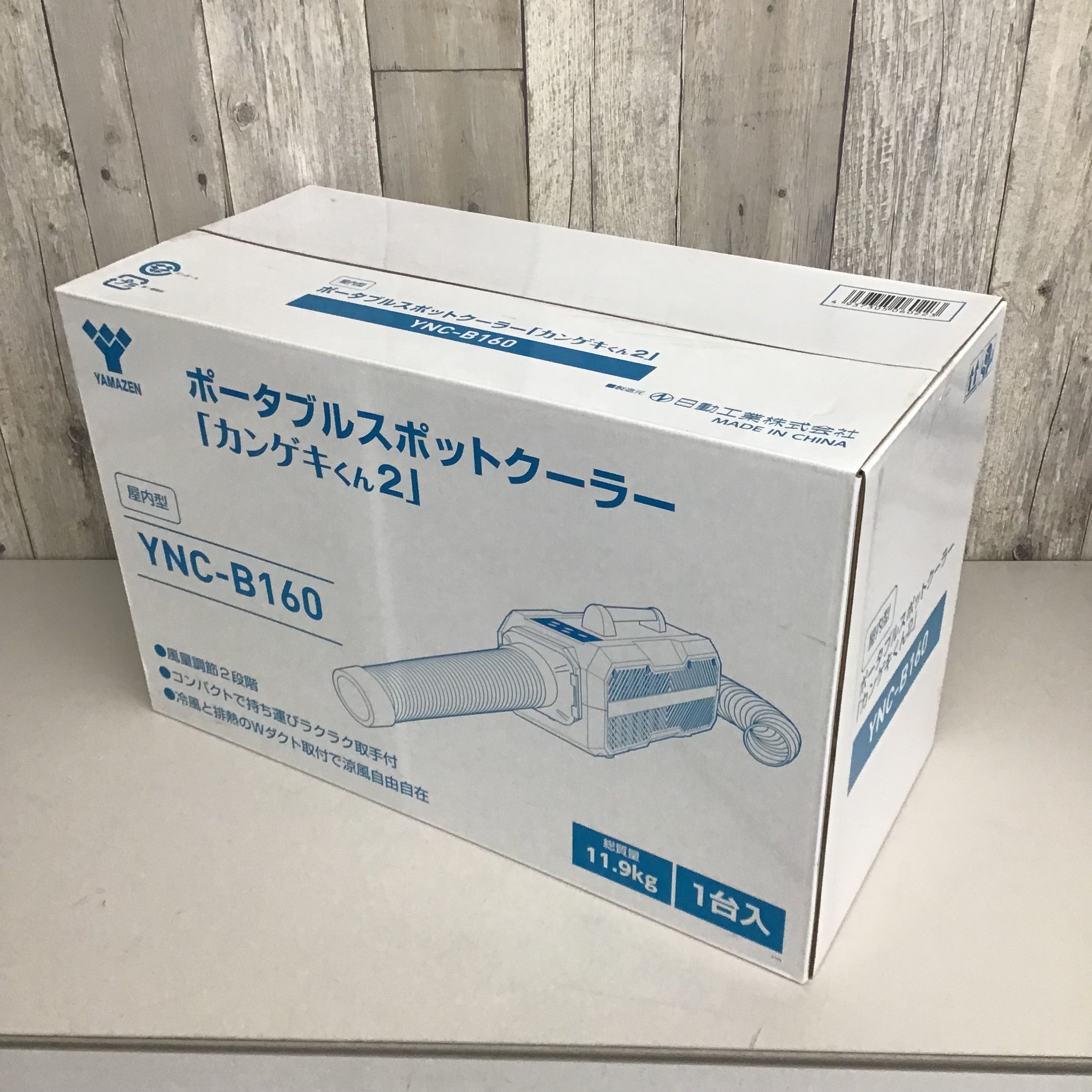 【極美品】日動工業 ポータブルスポットクーラー YNC-B160 カンゲキくん2
