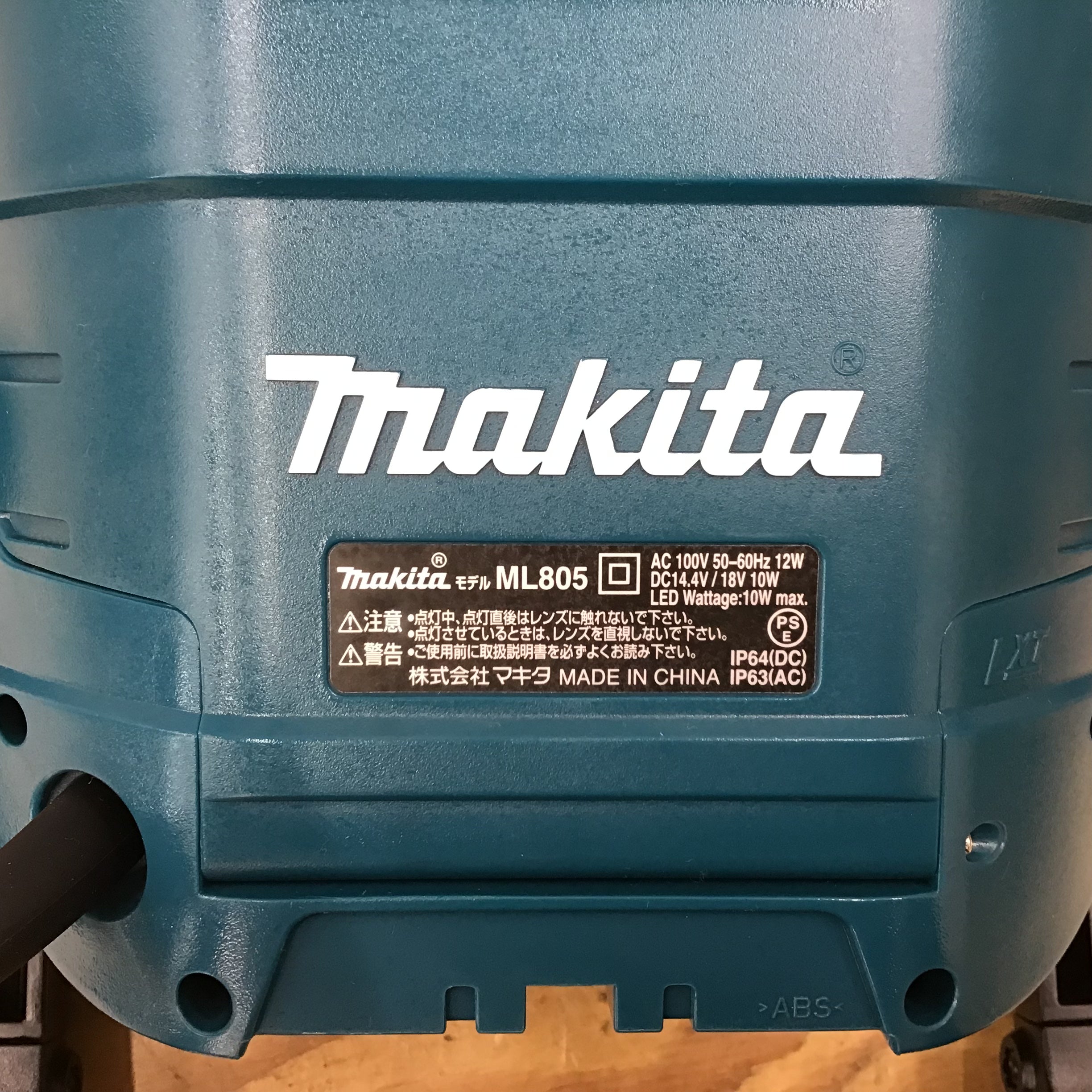 ☆マキタ(makita) コードレスLEDスタンドライト ML805【柏店】 アクトツールオンラインショップ
