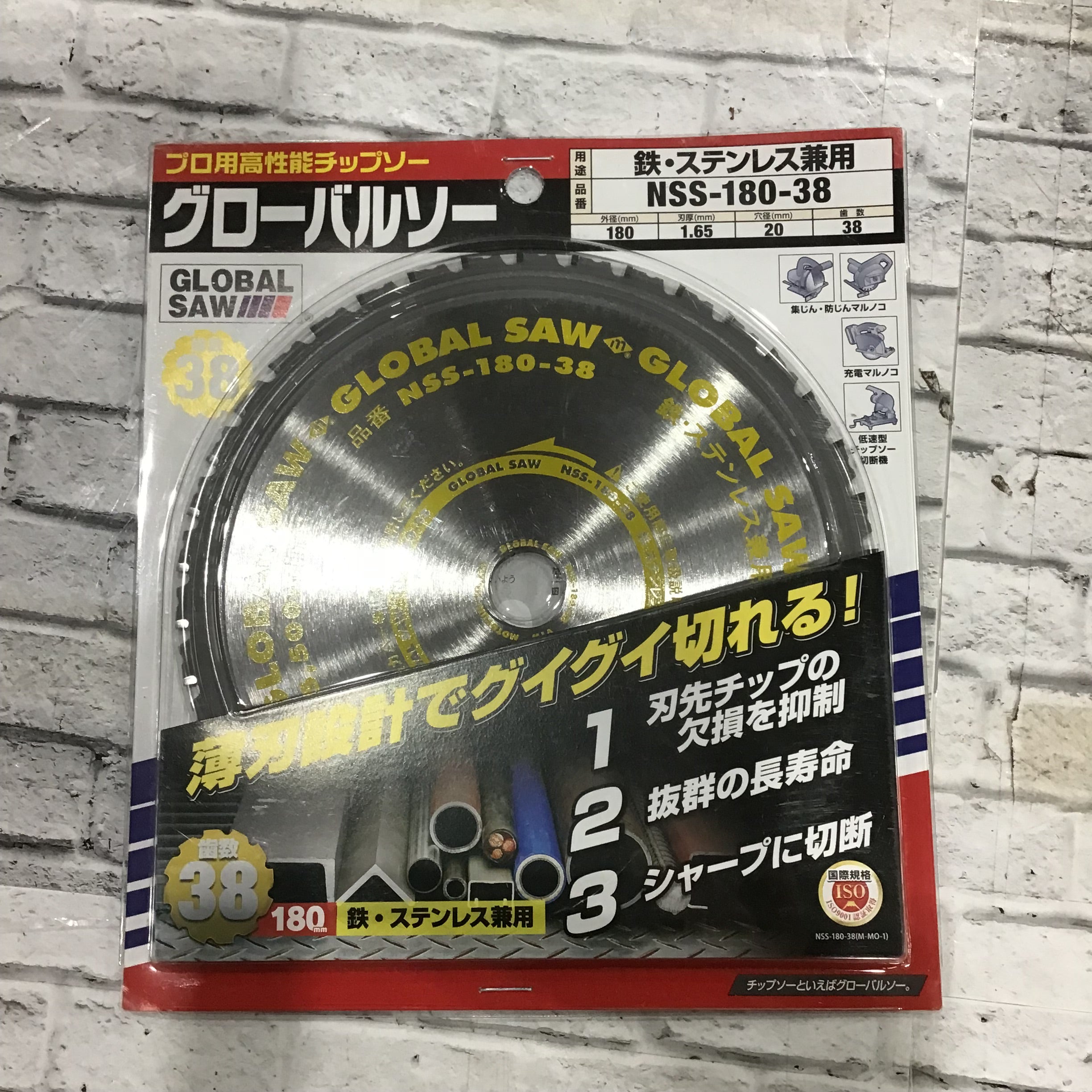 ▽【モトユキ】グローバルソー 鉄/ステンレス兼用 3枚セット NSS-180