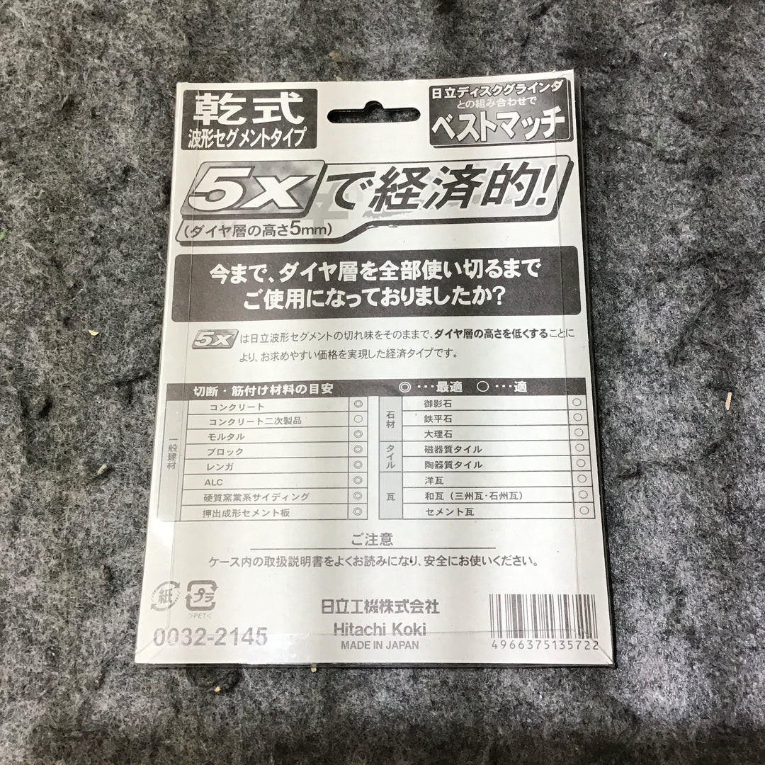 日立 ダイヤモンドホイール 0032-2145 5枚セット【桶川店】