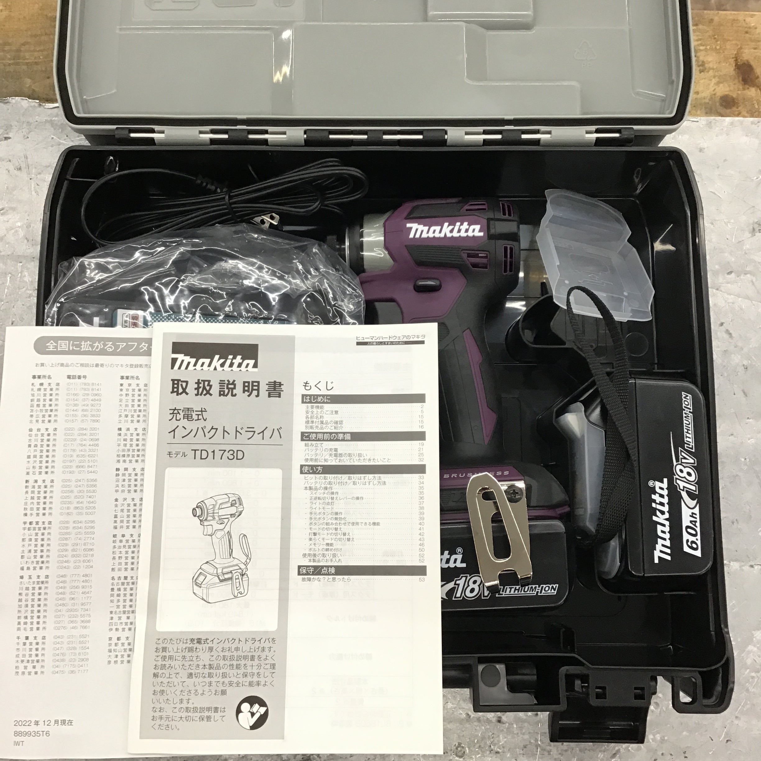 ★マキタ(makita) コードレスインパクトドライバー TD173DGXAP【所沢店】