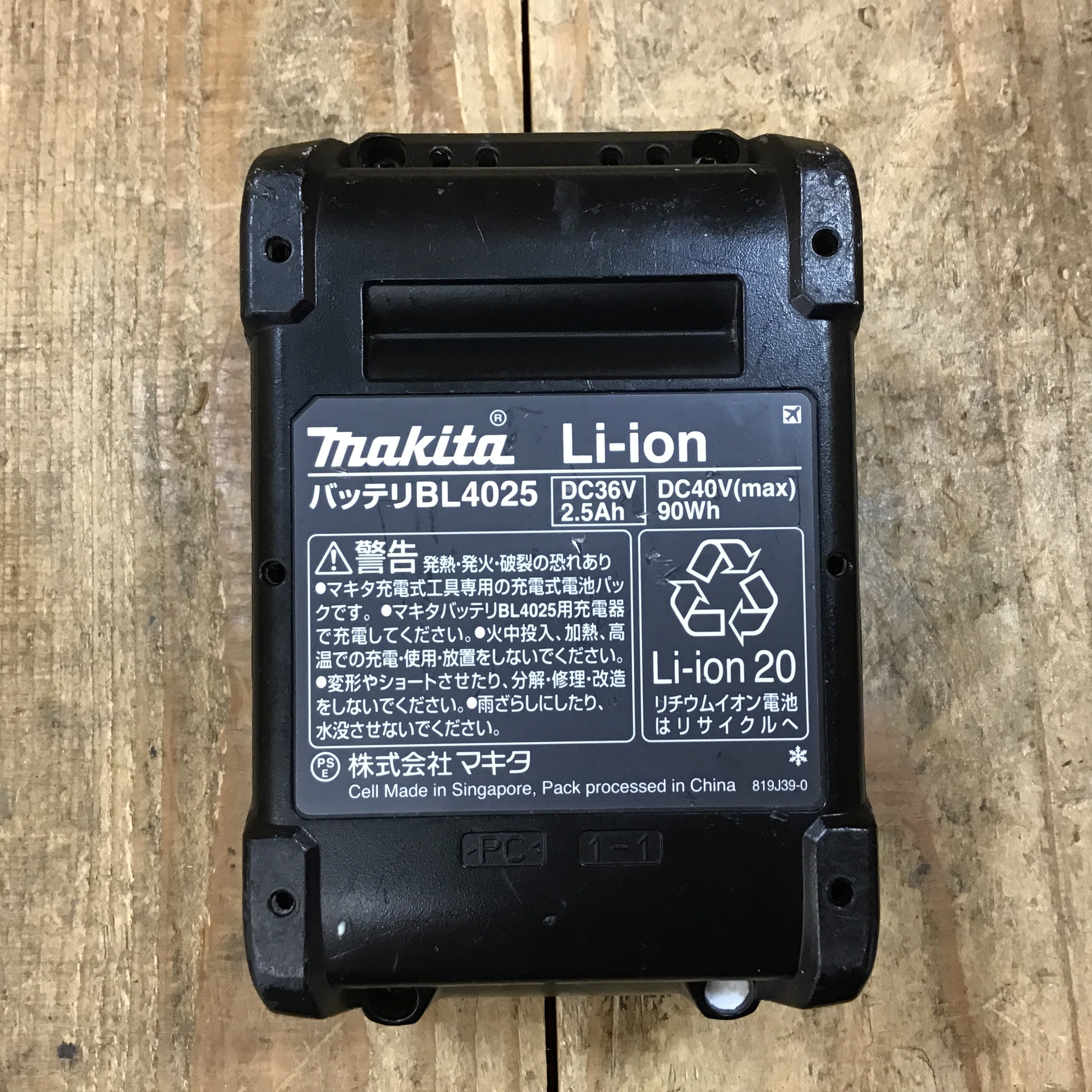 ☆マキタ(makita) リチウムイオンバッテリー 40Vmax/2.5Ah BL4025