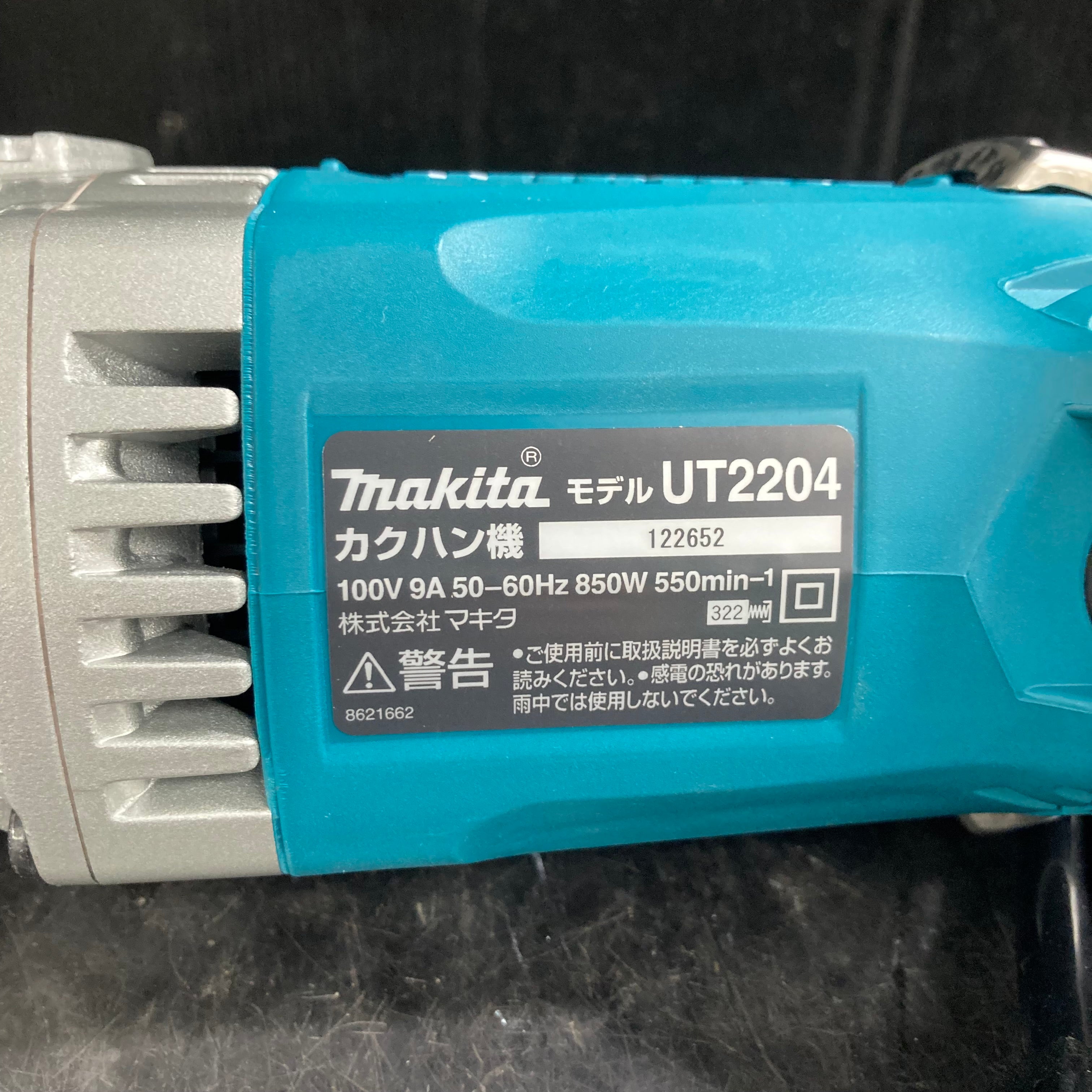 ☆マキタ(makita) かくはん機 UT2204【草加店】 | アクトツール