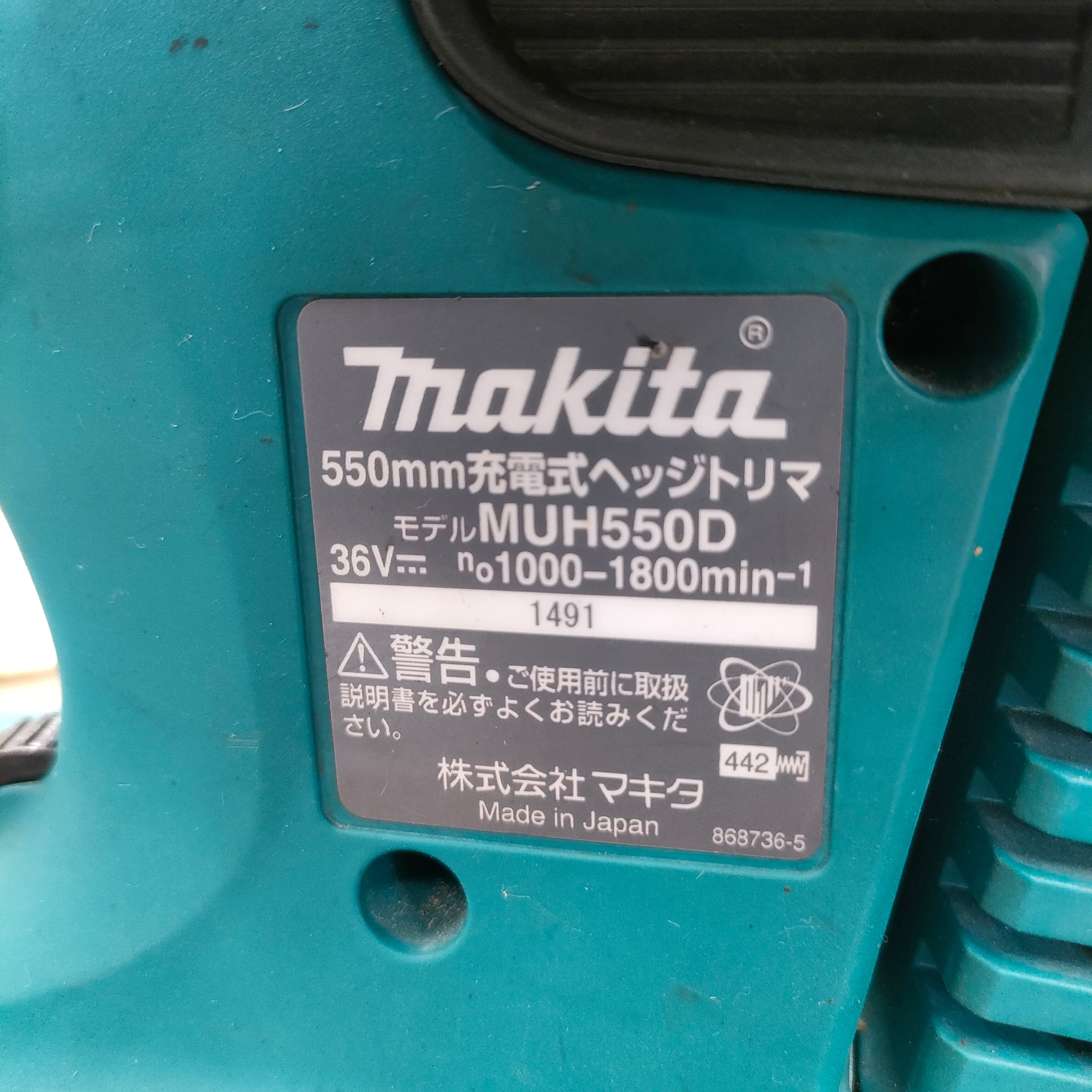 〇マキタ(makita) 550mmコードレスヘッジトリマー MUH550DWB【八潮店