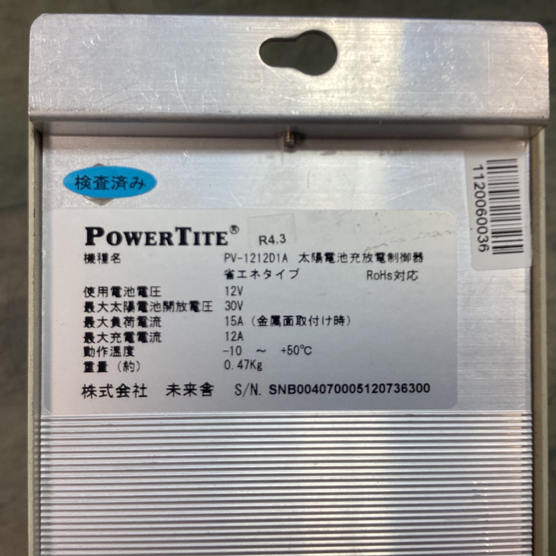 未来舎 太陽電池放電制御器 ソーラーコントローラー PV-1212D1A 【東大 