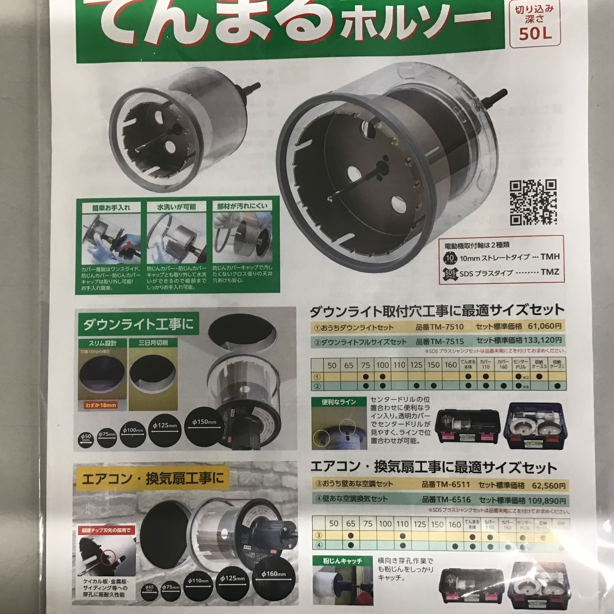 未使用品】てんまるホルソーセット ダウンライトフルサイズセット TM