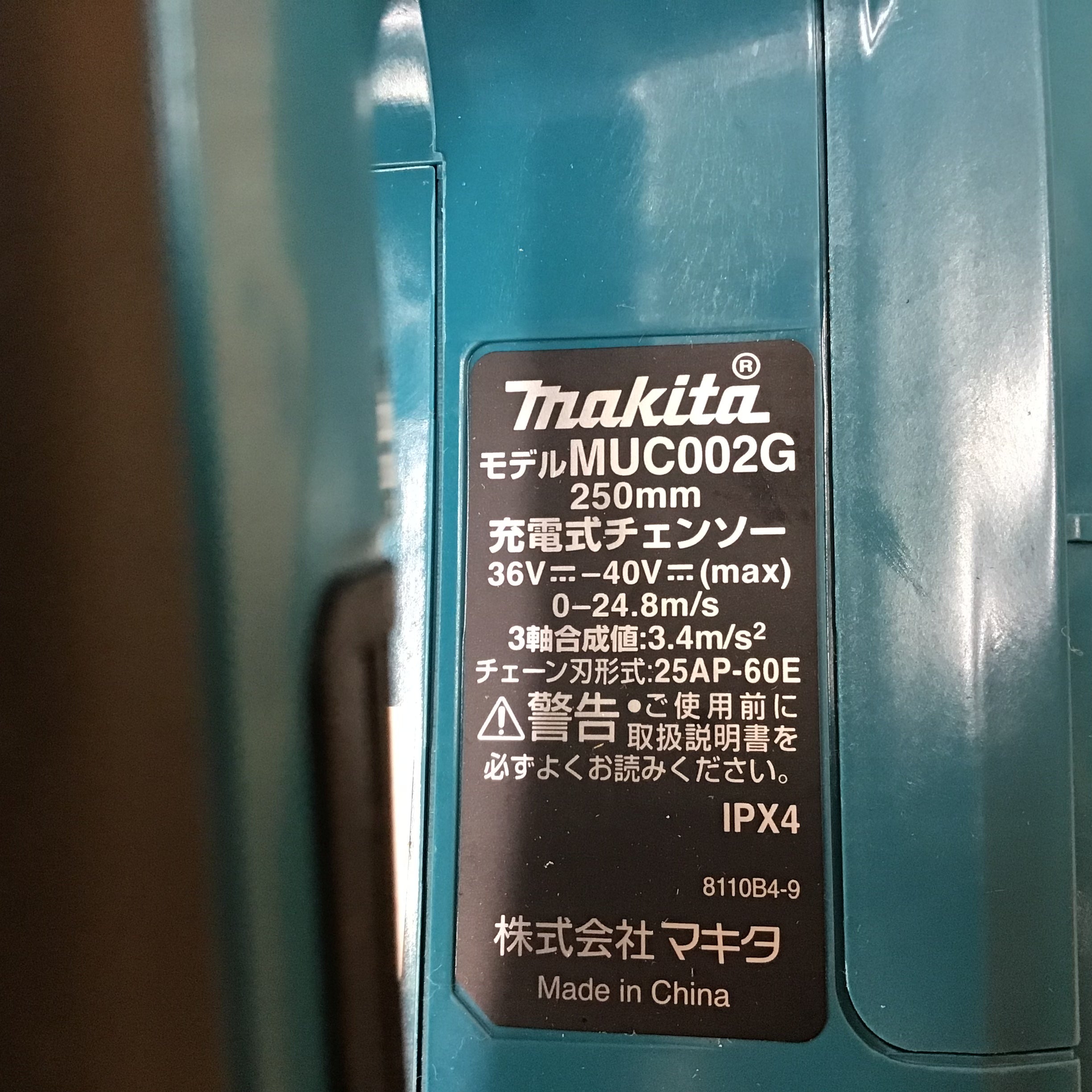 ☆マキタ(makita) コードレスチェーンソー MUC002GRDX【柏店】 アクトツールオンラインショップ