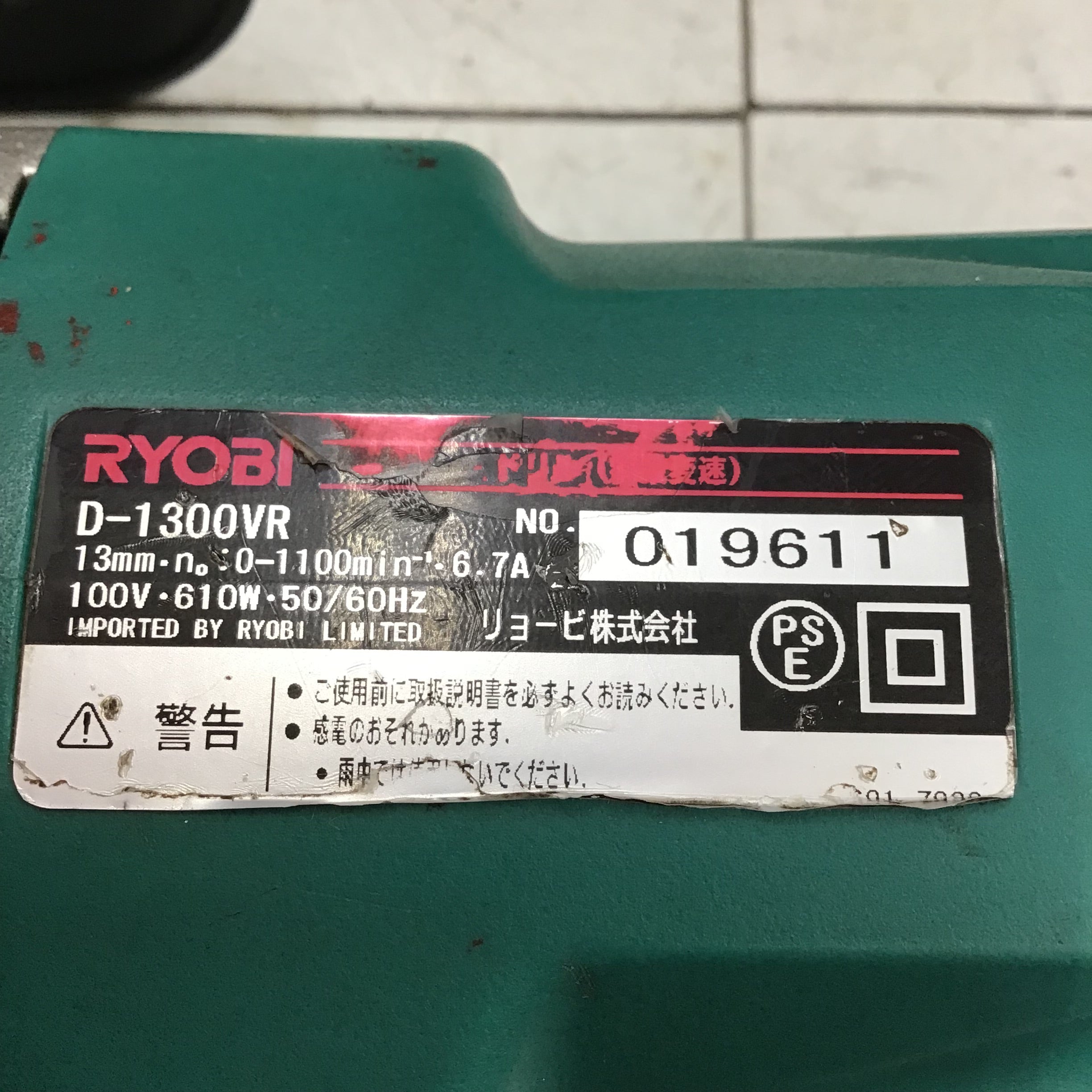 ▽リョービ/RYOBI 振動ドリル D-1300VR 【鴻巣店】 | アクトツール