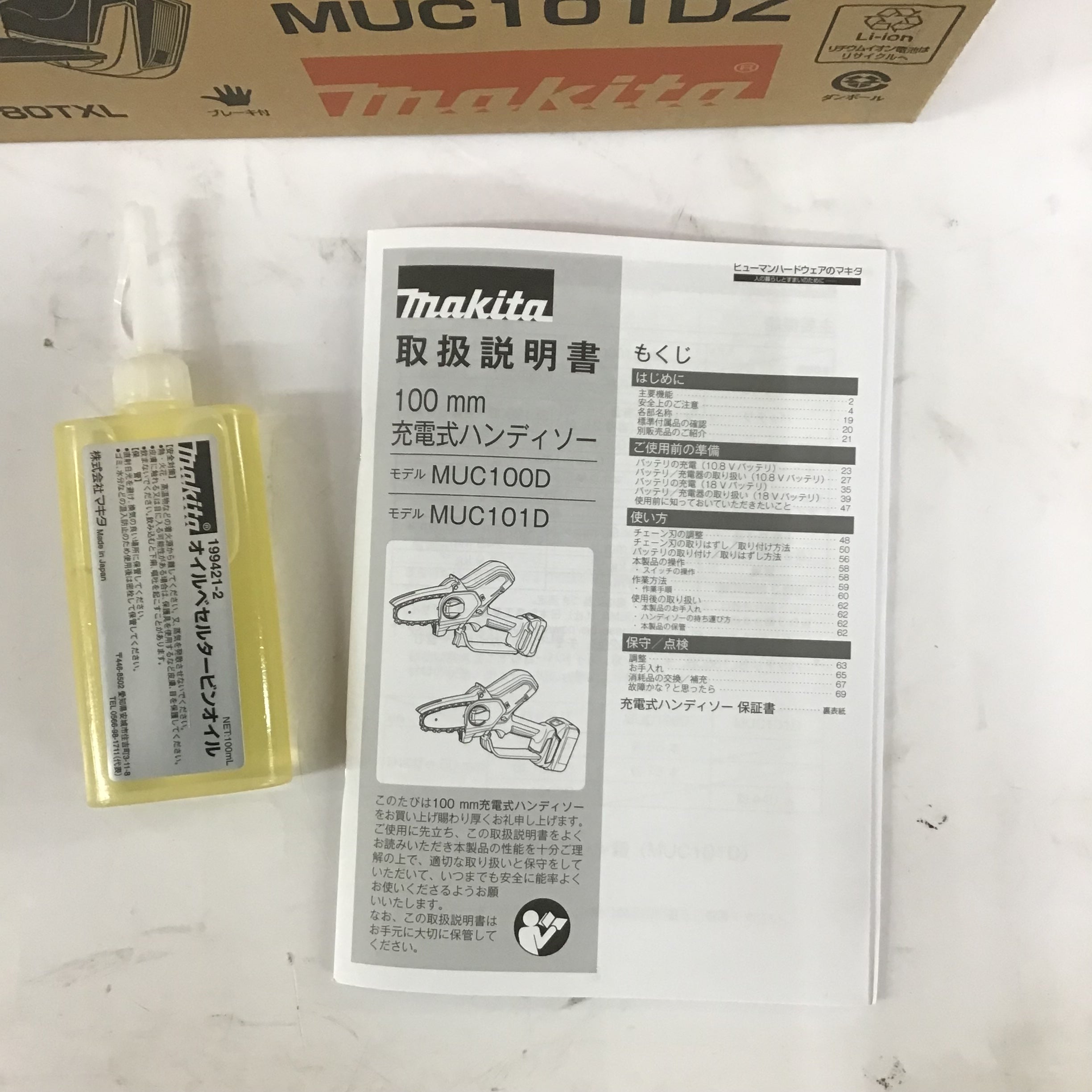 ☆マキタ(makita) コードレスハンディソー MUC100DZ【町田店