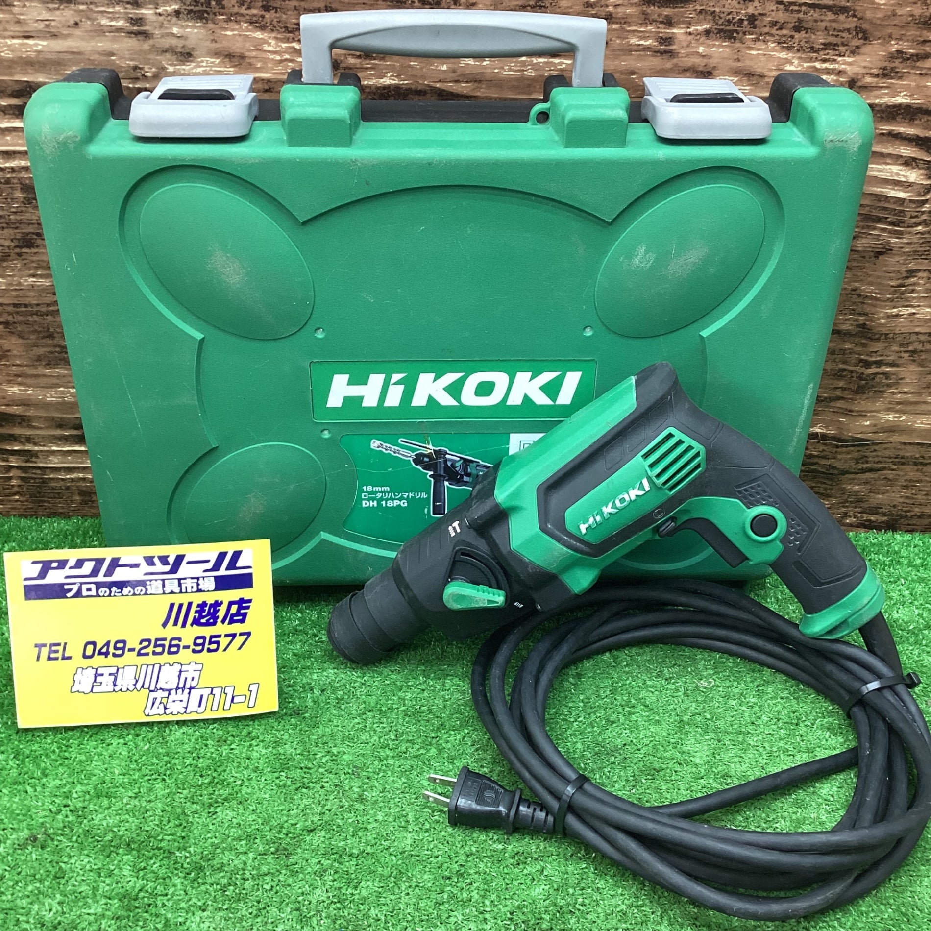ハイコーキ HiKOKI ロータリハンマドリル DH18PG - 工具/メンテナンス