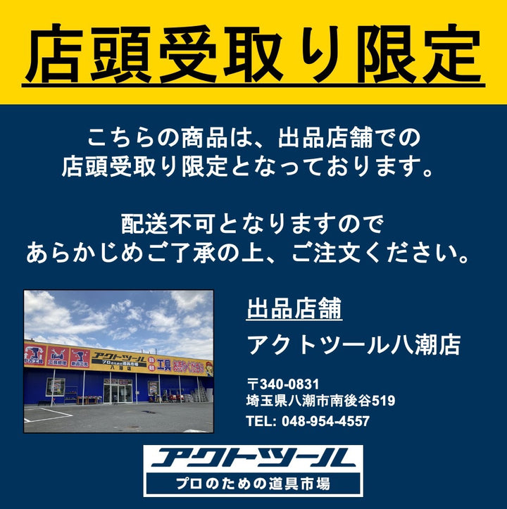 【店頭受取り限定】KITO ファルコン 200V 電動チェンブロック【八潮店】