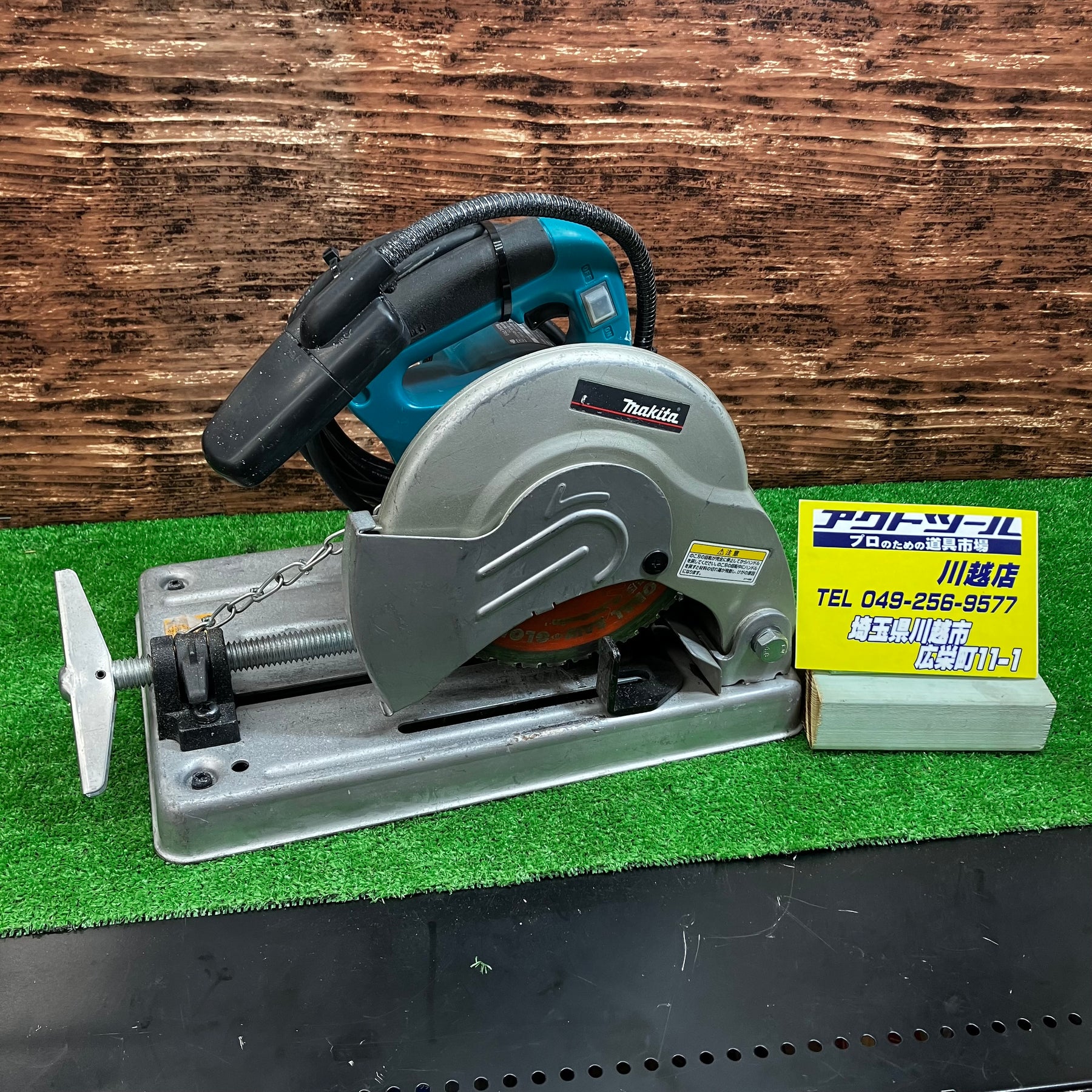 マキタ(makita) チップソー切断機 LC0700F【川越店】 – アクト