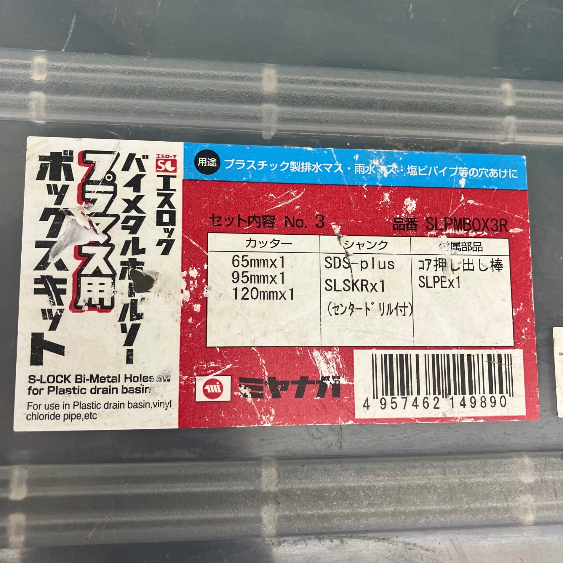 ▽MIYANAGA ミヤナガ S-LOCK エスロック バイメタル プラマス用 BOX 