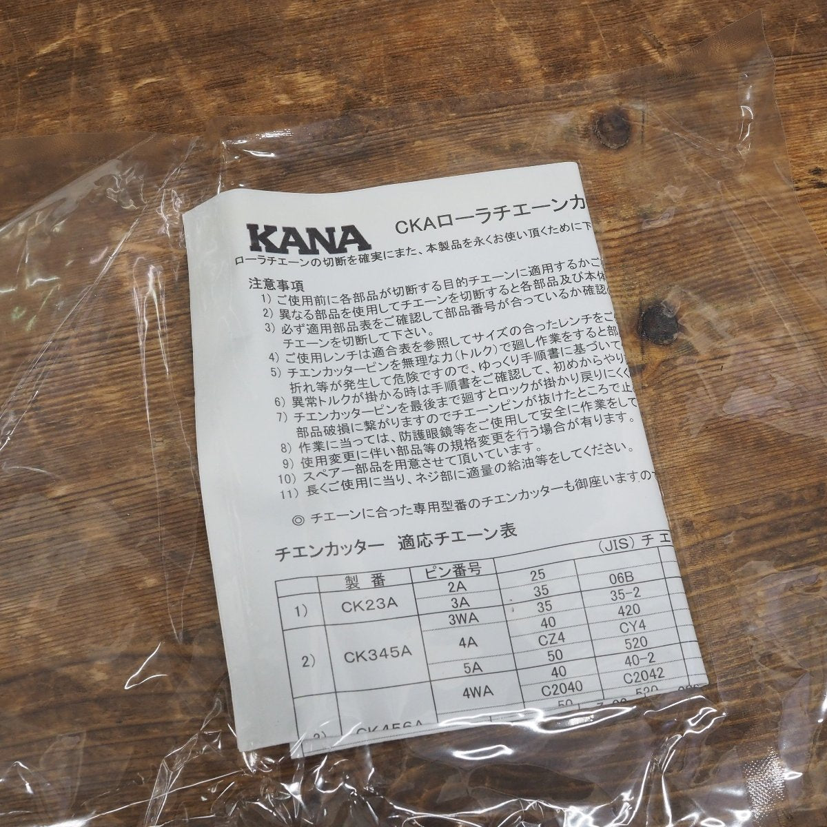 片山チェン/KANA チェーンカッター CK456A【鴻巣店】 | アクトツール