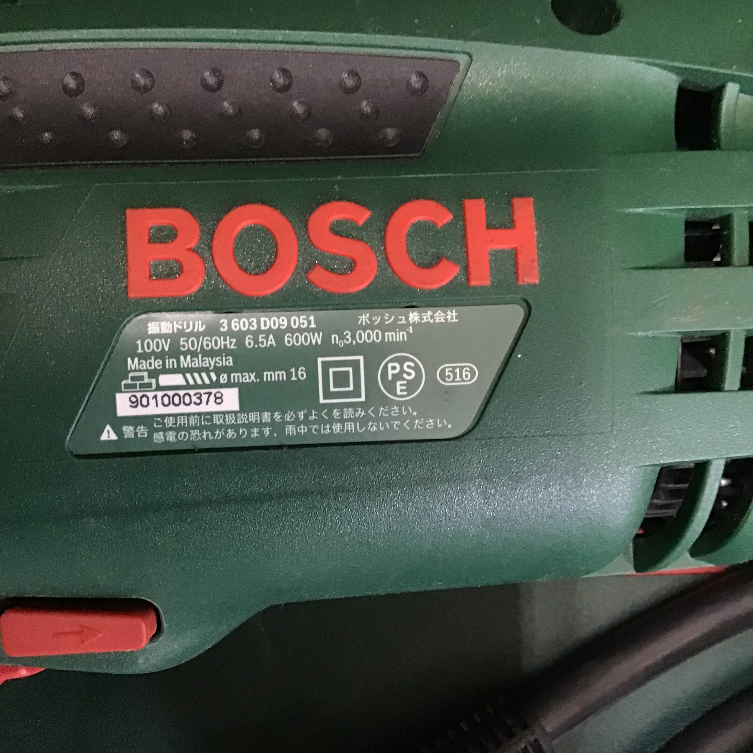 〇ボッシュ(BOSCH) 振動ドリル PSB600RE/S【鴻巣店】 | アクトツール