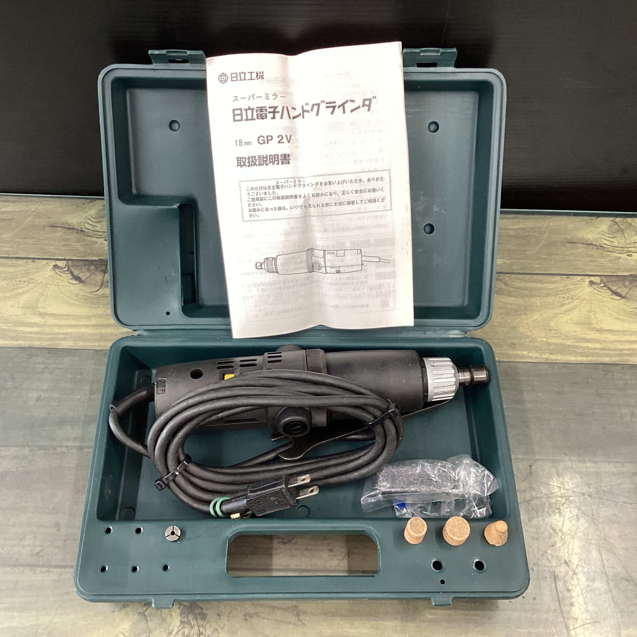 日立 電子ハンドグラインダ GP 2V - 工具/メンテナンス