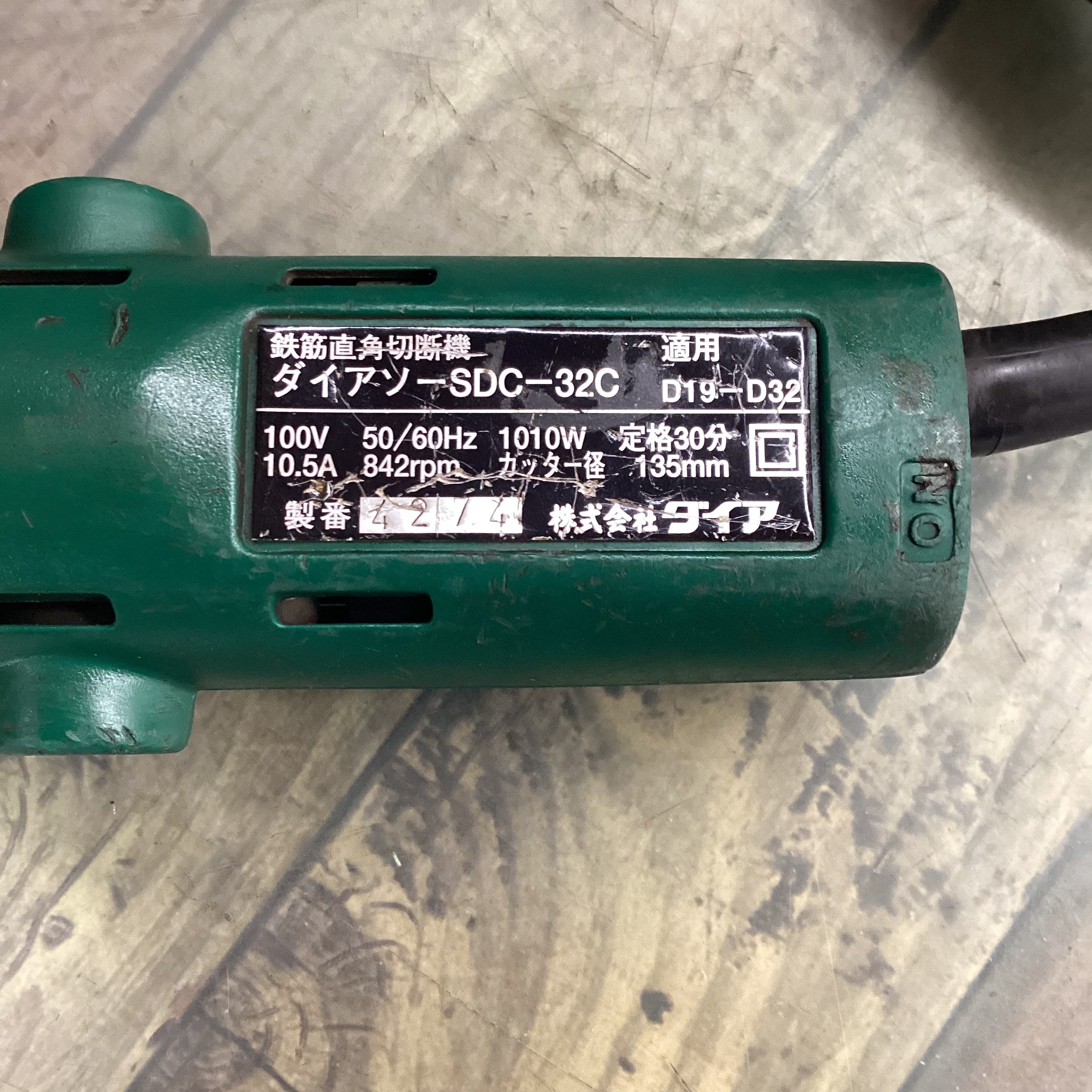 ダイア 鉄筋カッター ダイアソー SDC-32C 【東大和店】 | アクトツール