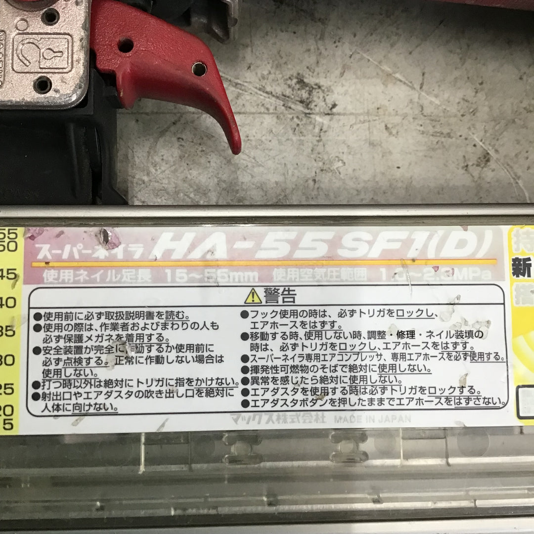 ★マックス(MAX) 高圧フィニッシュネイラ HA-55SF1(D) 【鴻巣店】