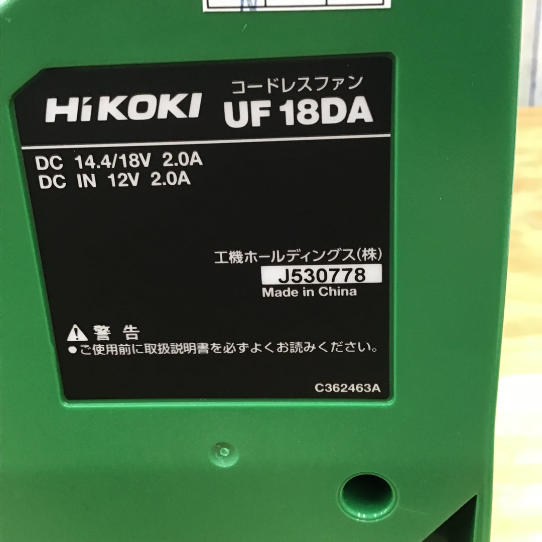 ☆ハイコーキ(HIKOKI ※旧:日立工機)  コードレスファン  UF18DA(NN)【柏店】