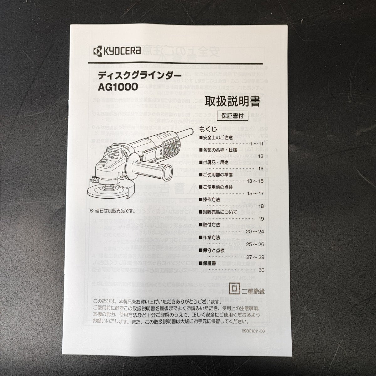 ▽京セラ(KYOCERA) 100mmディスクグラインダー AG1000【桶川店