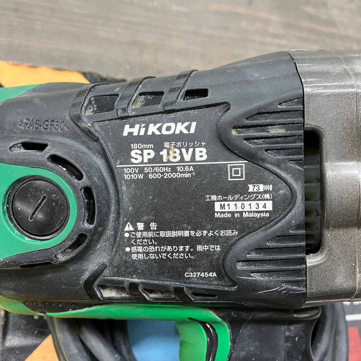 保管HITACHI 日立工機 電子ポリッシャ　日立工機　SP18VB 中古品 通電OK 現状渡し 電動ポリッシャー