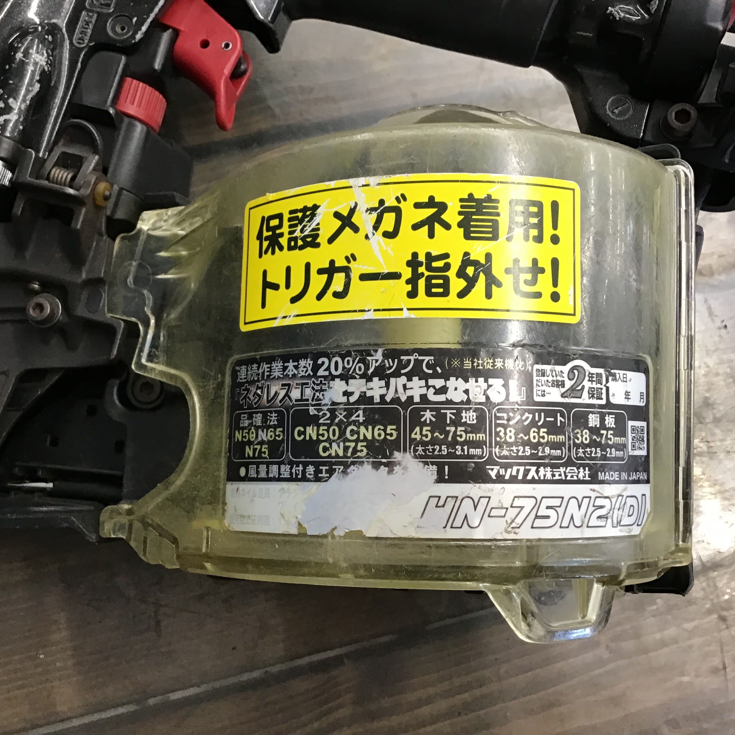 ☆マックス(MAX) 高圧エア釘打ち機 HN-75N2(D)【戸田店】 | アクト