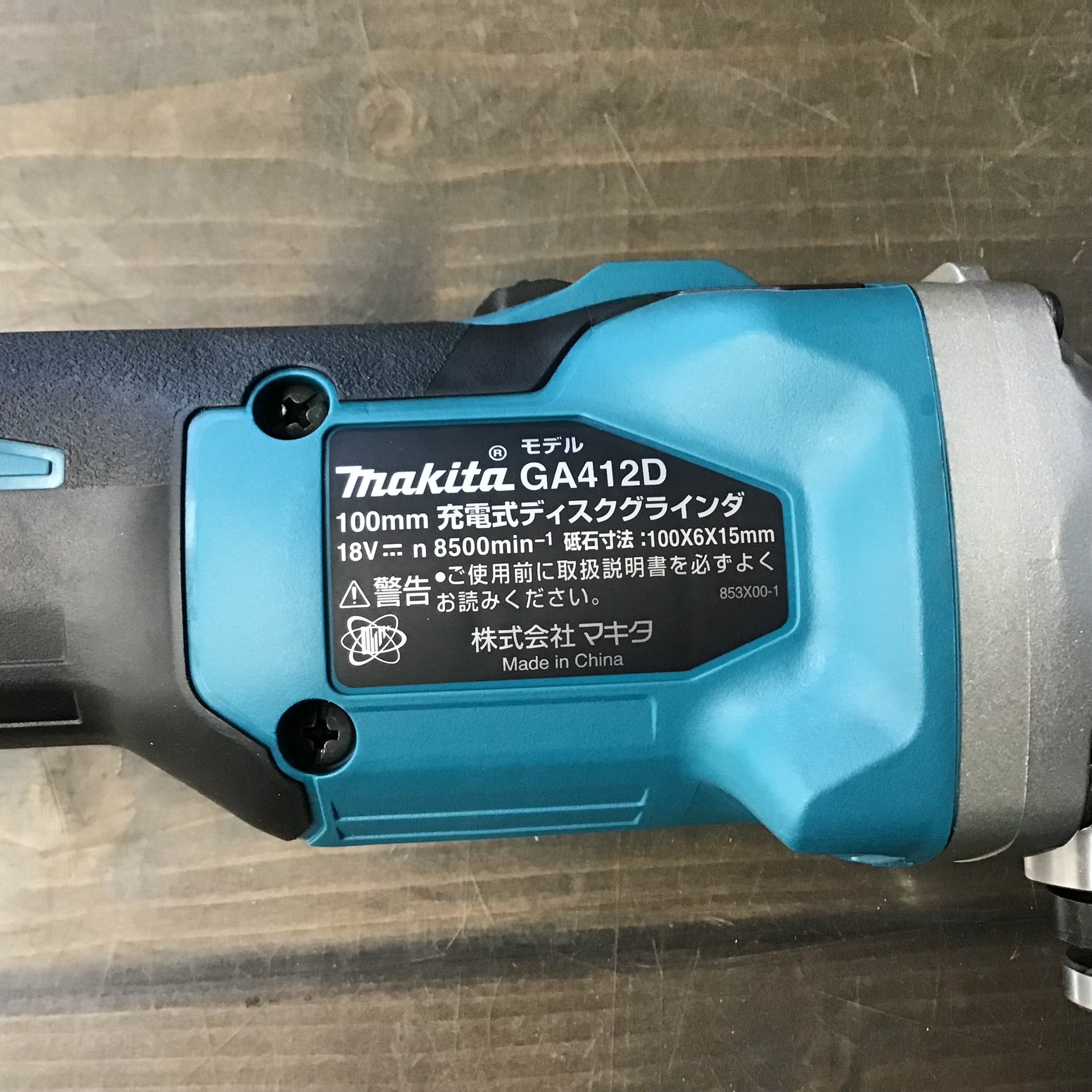 ☆マキタ(makita) 100mmコードレスディスクグラインダ GA412DZ【戸田店