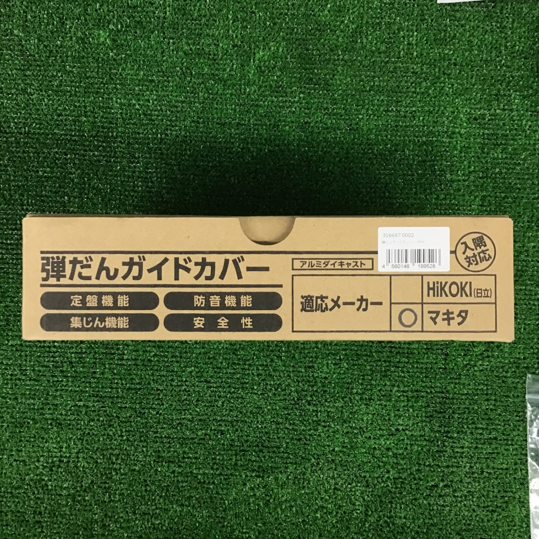 【中古美品】 ツボ万 弾だんガイドカバー makita用 【鴻巣店】