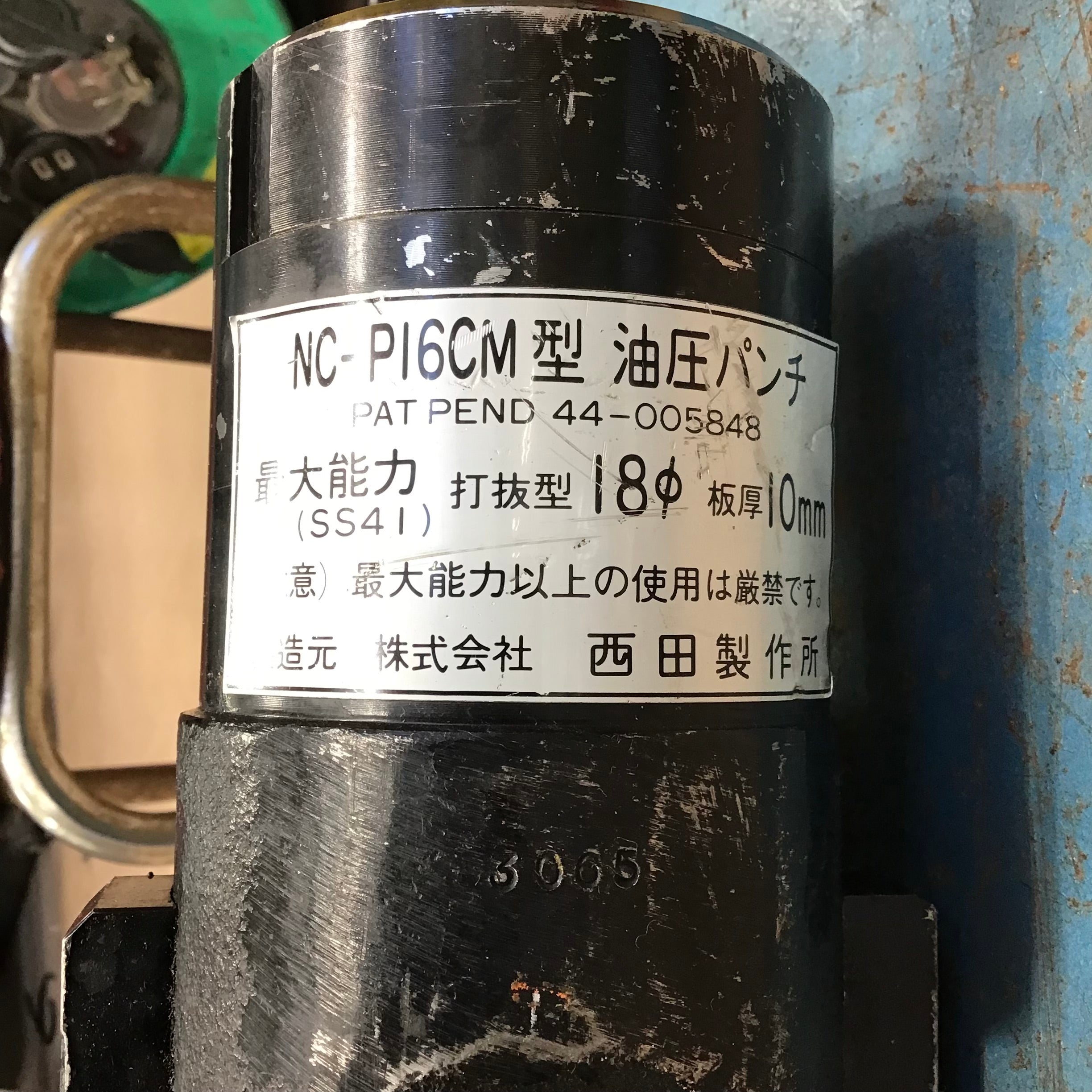 【店頭受取り限定】〇西田製作所 油圧工具 NC-P16CM　ポンプセット【草加店】