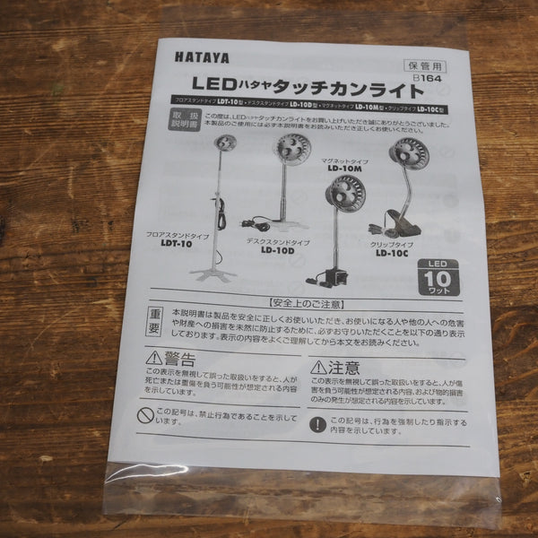 ハタヤ/HATAYA タッチカンライト LD-10M マグネットベース 調光ダイヤル付き 【鴻巣店】