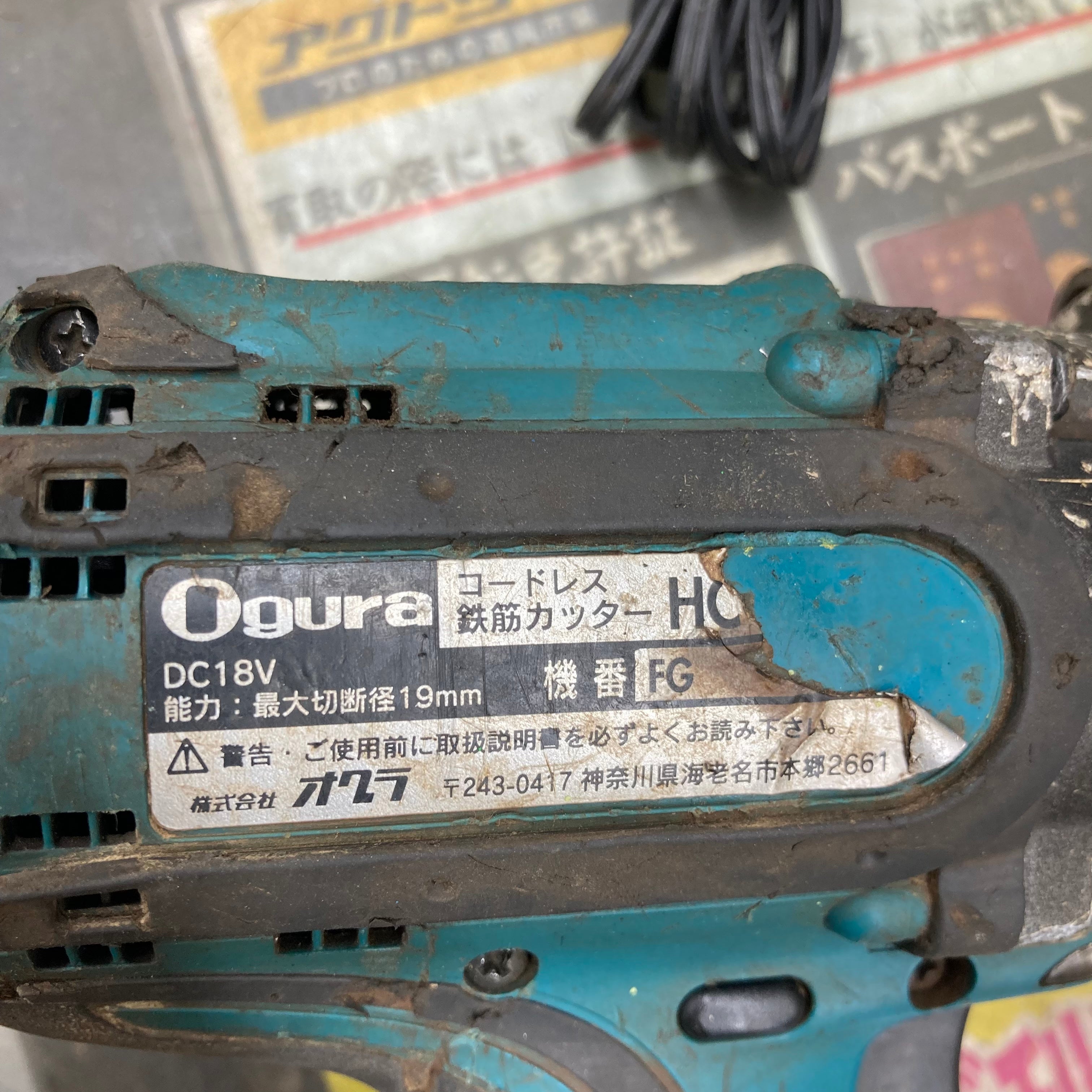 オグラ 鉄筋カッター HCC-19DF【八潮店】 | アクトツールオンライン