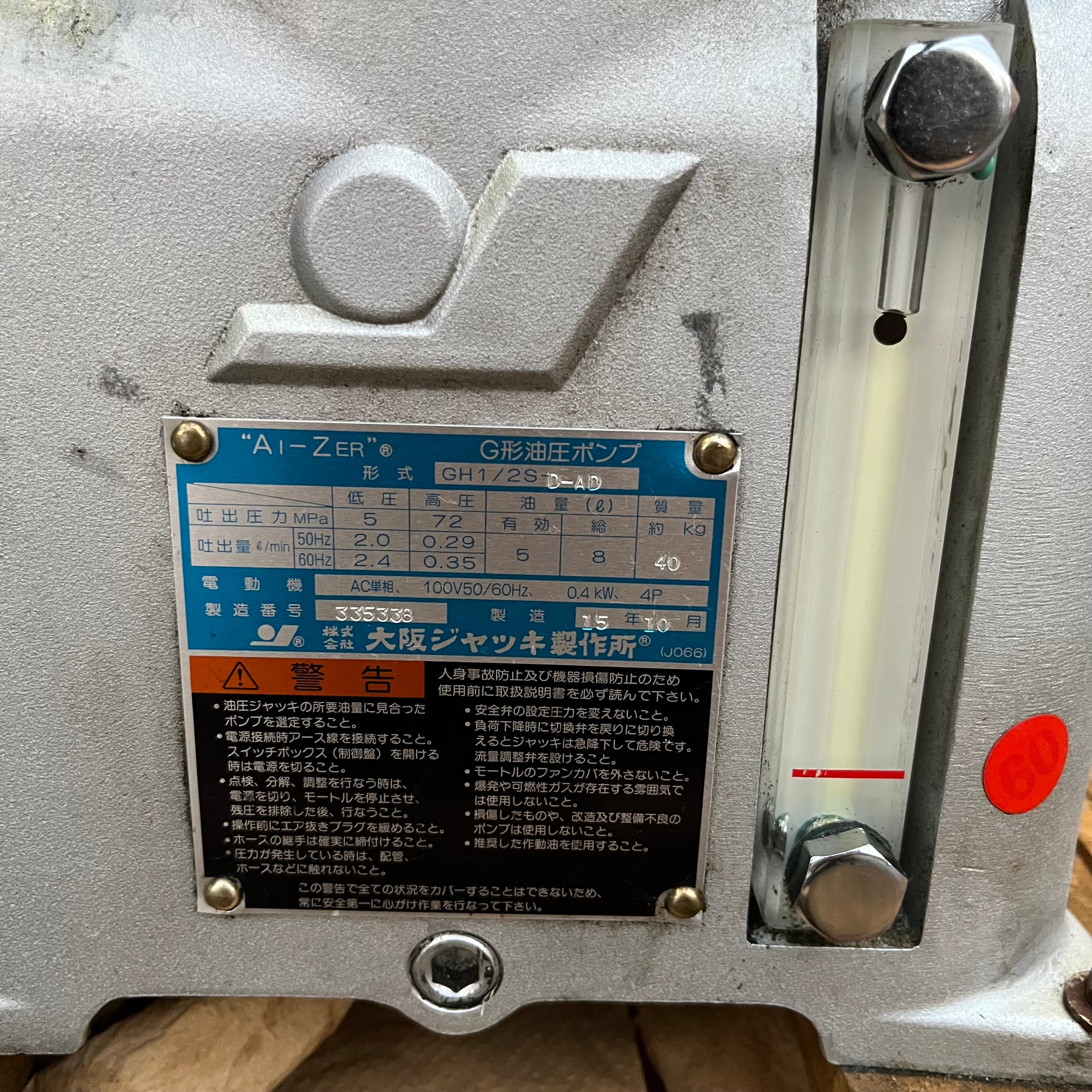店頭受取り限定】大阪ジャッキ製作所 AI-ZER G形油圧ポンプ GH1/2S-D