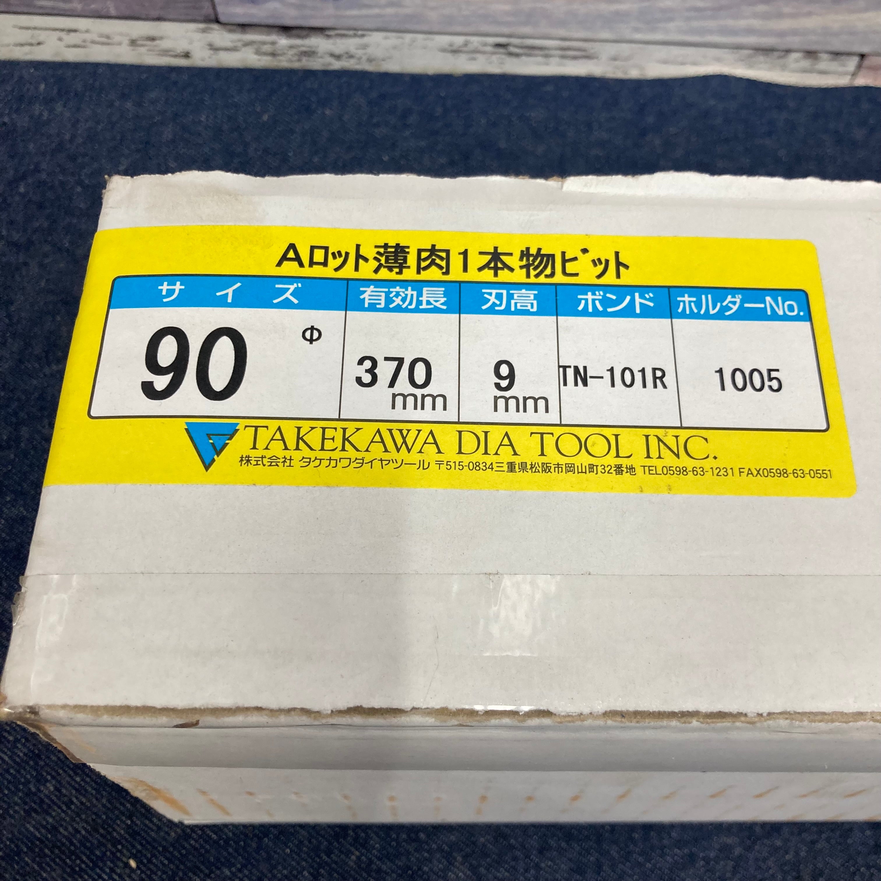 驚きの値段 コアビット 【TAKEKAWA/タケカワ】コアトリル Aロッド Φ90