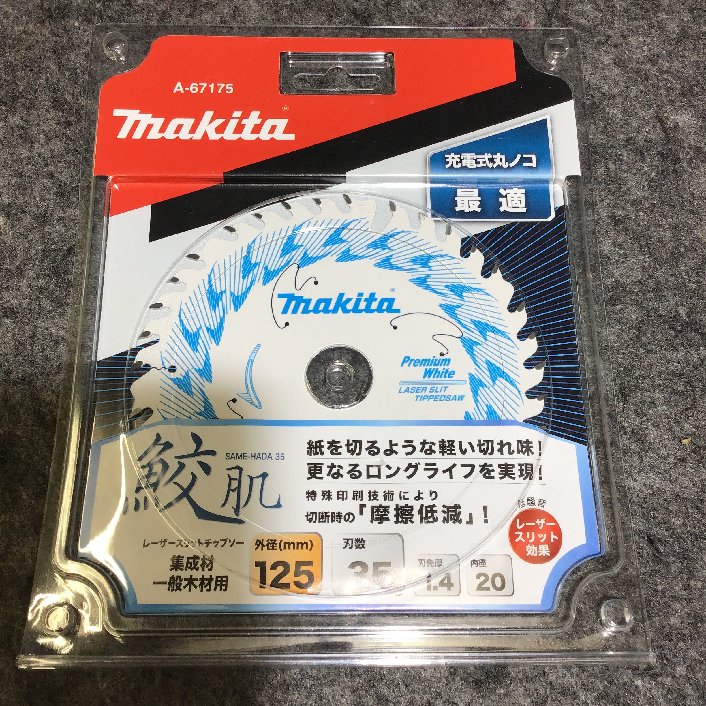 ○makita 鮫肌プレミアムホワイトチップソー 125mm 35枚刃 A-67175×3枚 