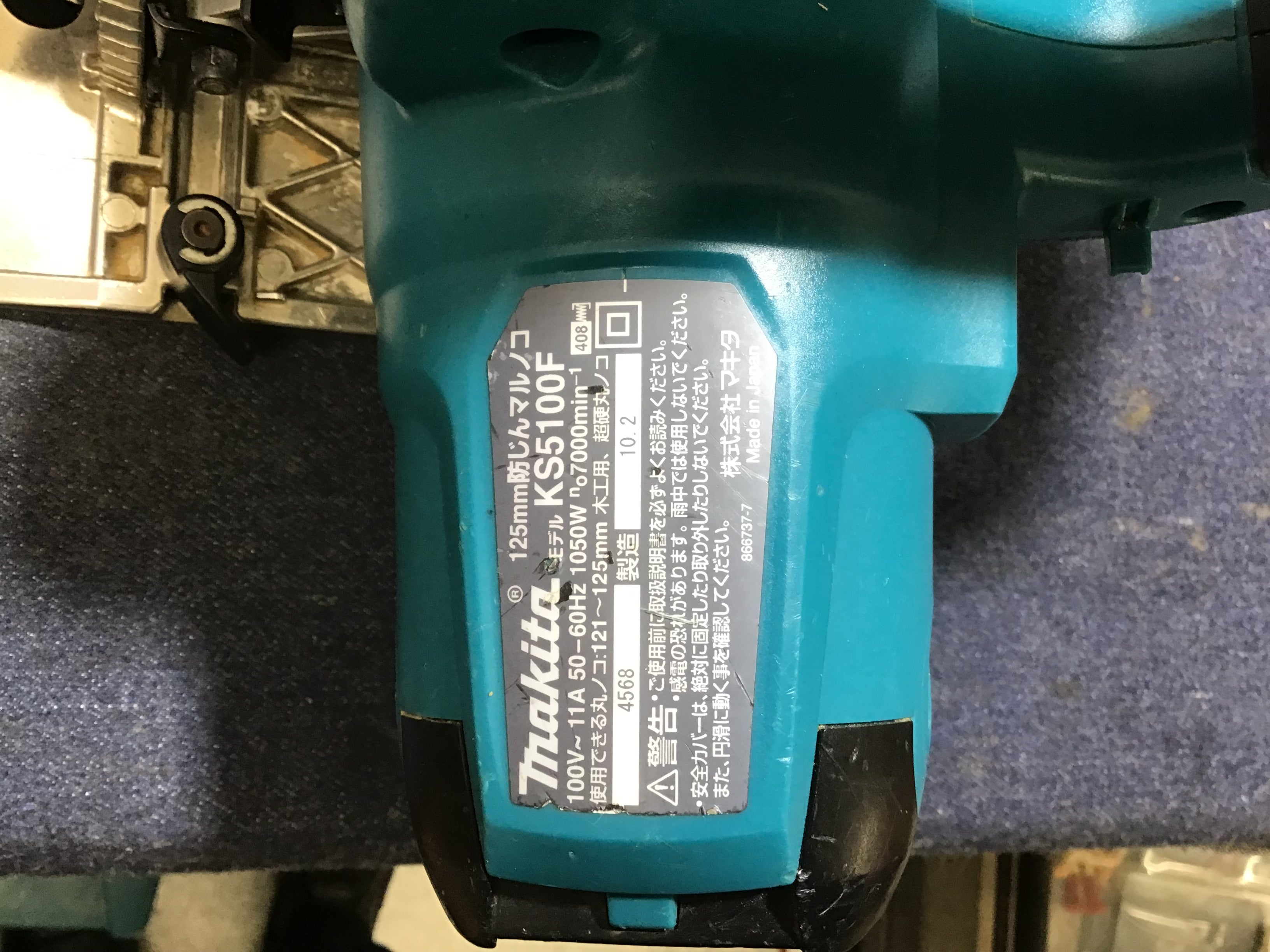 ☆マキタ(makita) 防じん丸のこ KS5100F【八潮店】 – アクトツールオンラインショップ