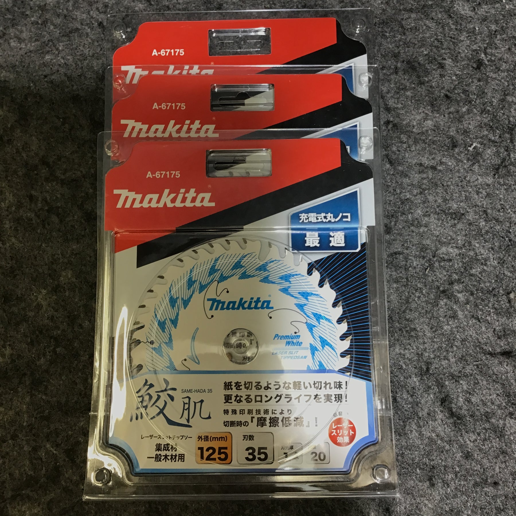 ○makita 鮫肌プレミアムホワイトチップソー 125mm 35枚刃 A-67175×3枚 ...