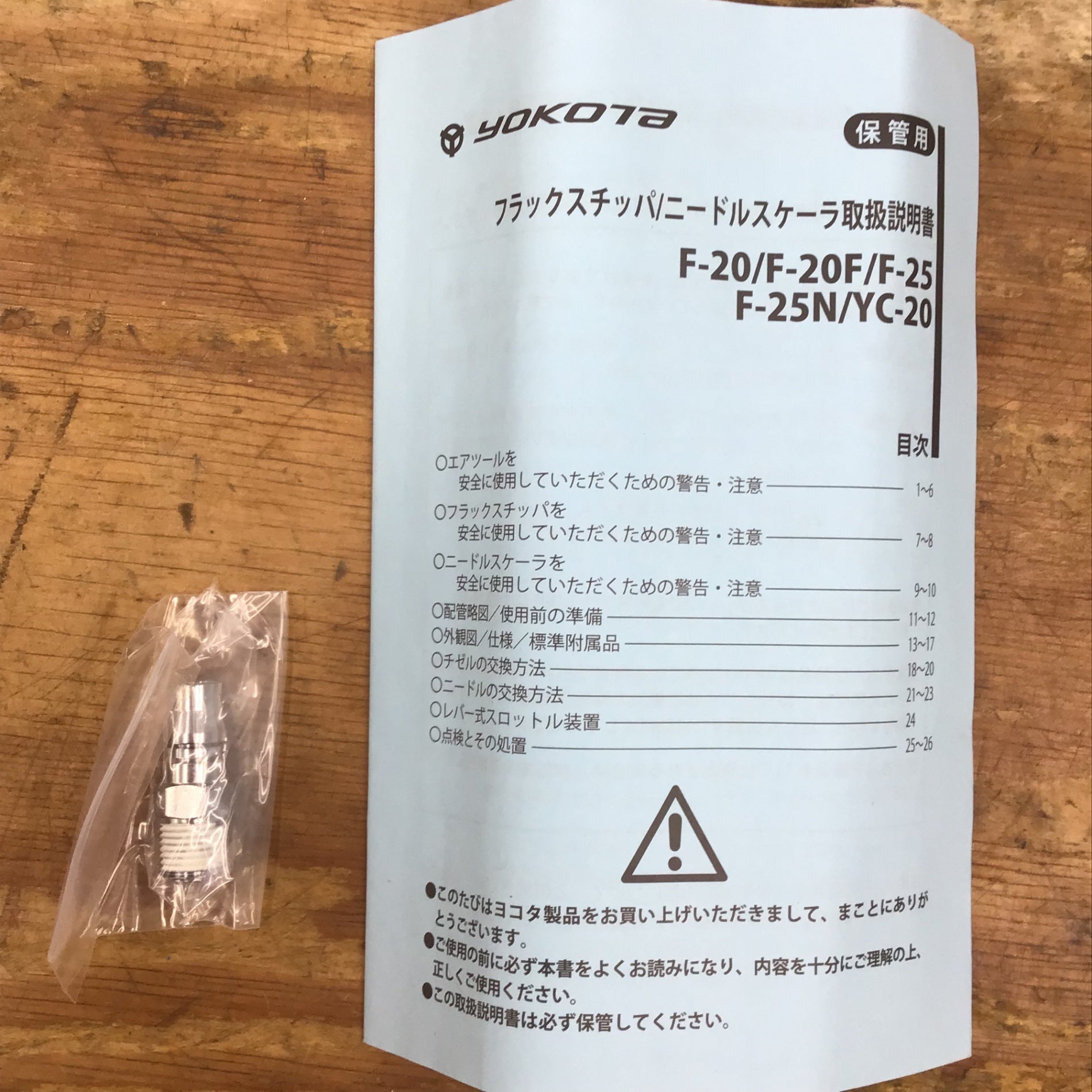 ②ヨコタ F-20F フラックスチッパ【柏店】 – アクトツールオンライン
