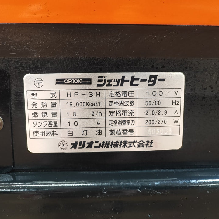 【店頭受取り限定】○オリオン ジェットヒーター HP-3H【岩槻店】