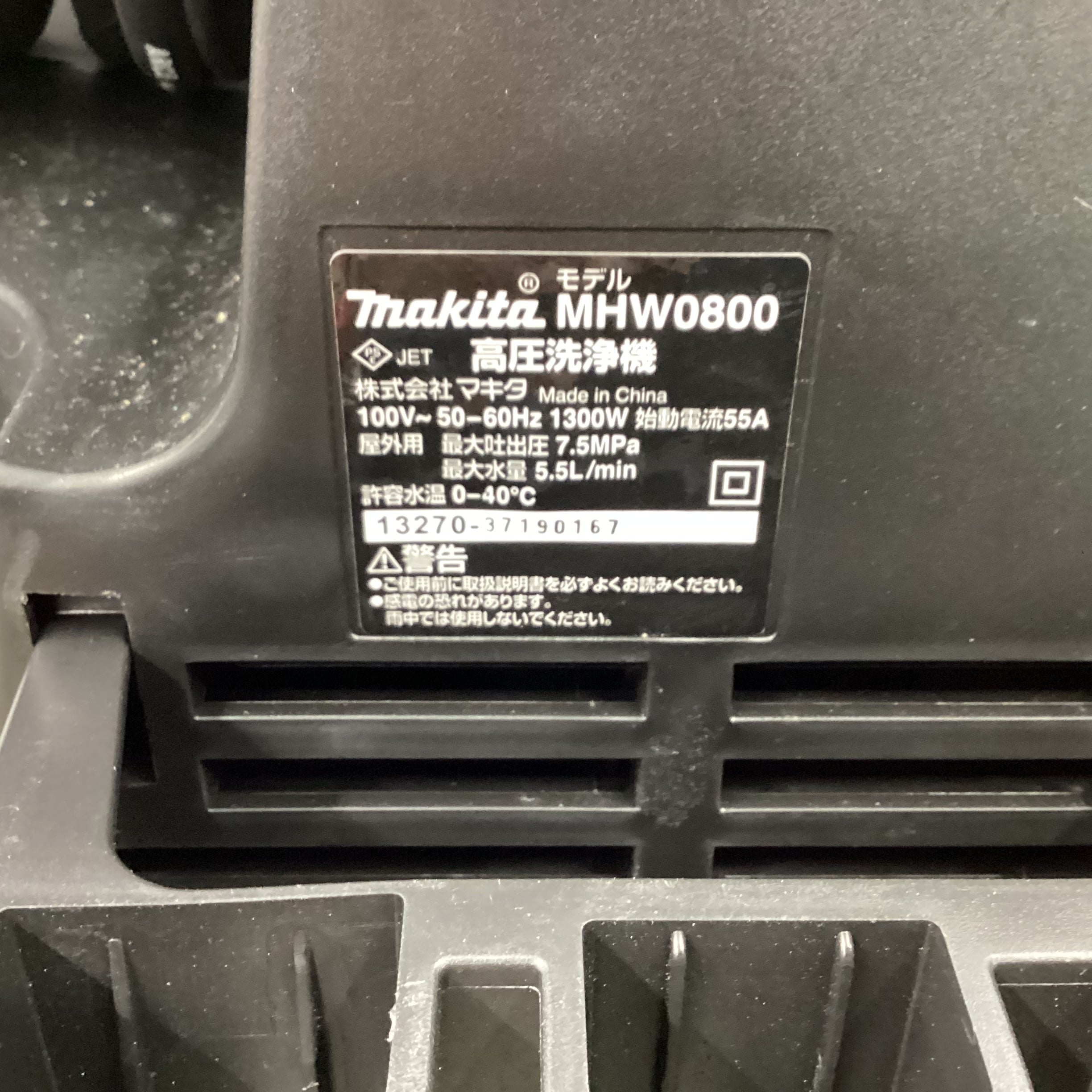 ☆マキタ(makita) 高圧洗浄機 MHW0800【東大和店】 アクトツールオンラインショップ