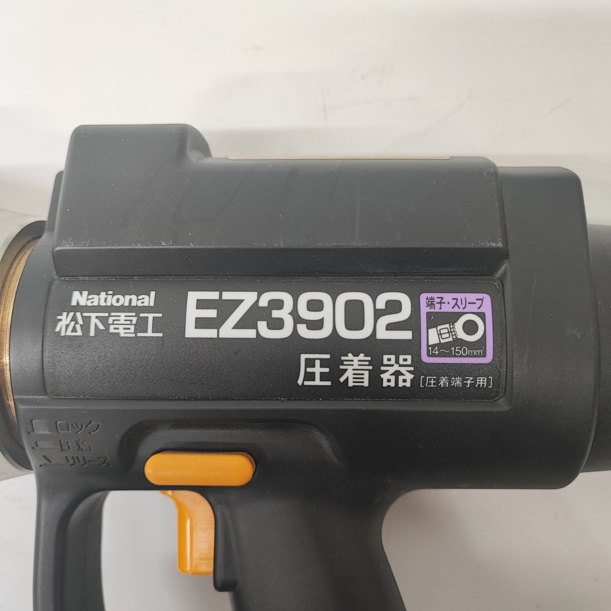 ▽松下電工(National) 充電式圧着機 EZ3902【桶川店】 | アクトツール