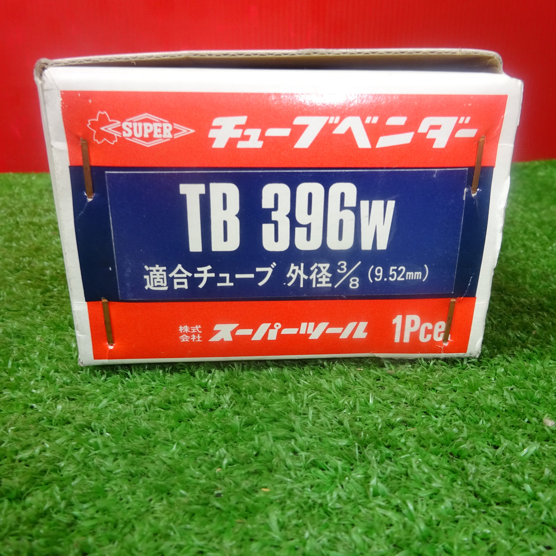 スーパー チューブベンダー(適合チューブ外径:9.52) TB396W　1個　【岩槻店】