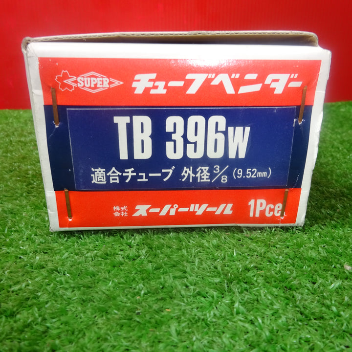 スーパー チューブベンダー(適合チューブ外径:9.52) TB396W　1個　【岩槻店】