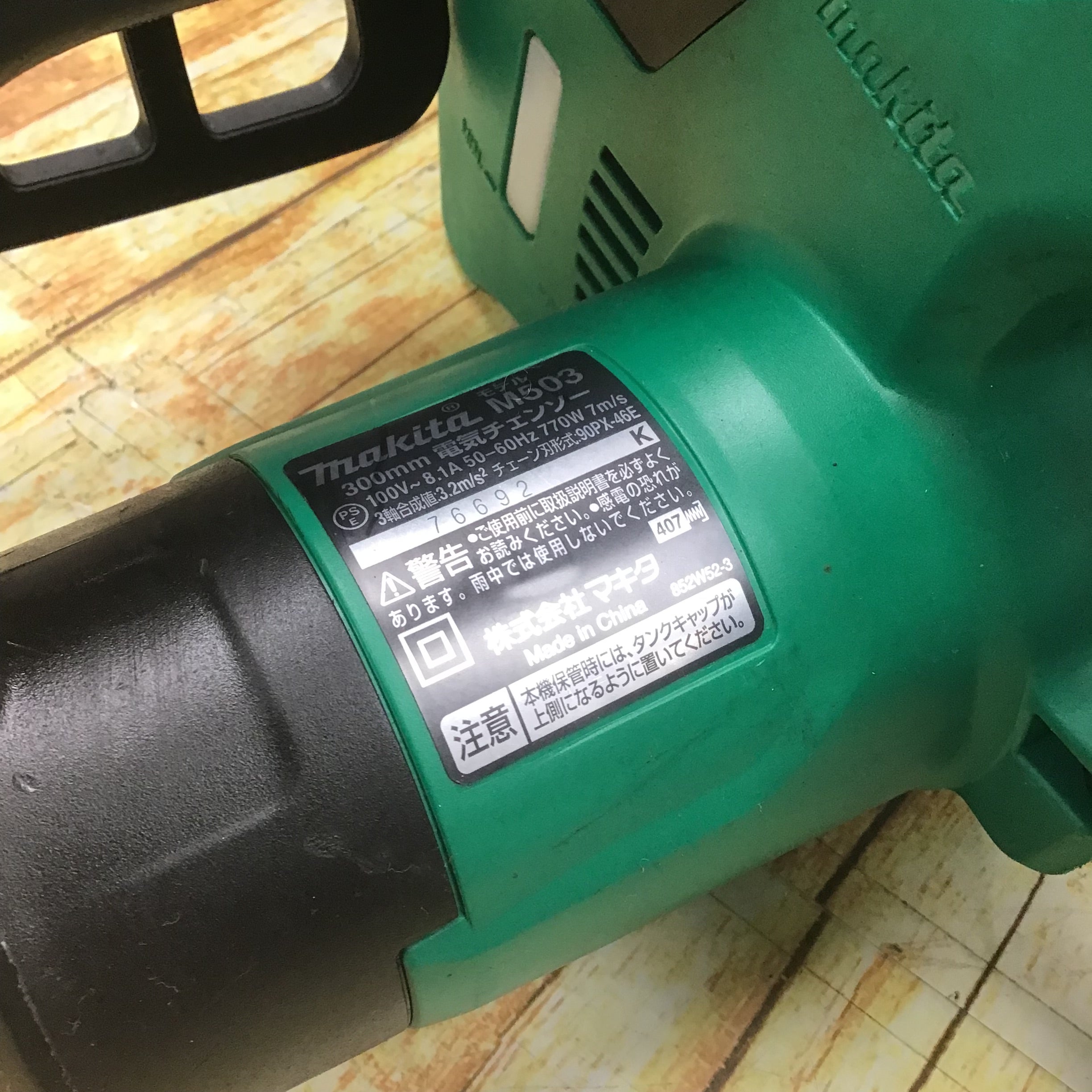 〇マキタ(makita) 電気チェーンソー M503【川崎店】 | アクトツール