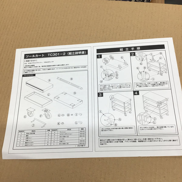LIXIL　VIVA　ツールワゴン　TC301-2　3段【桶川店】