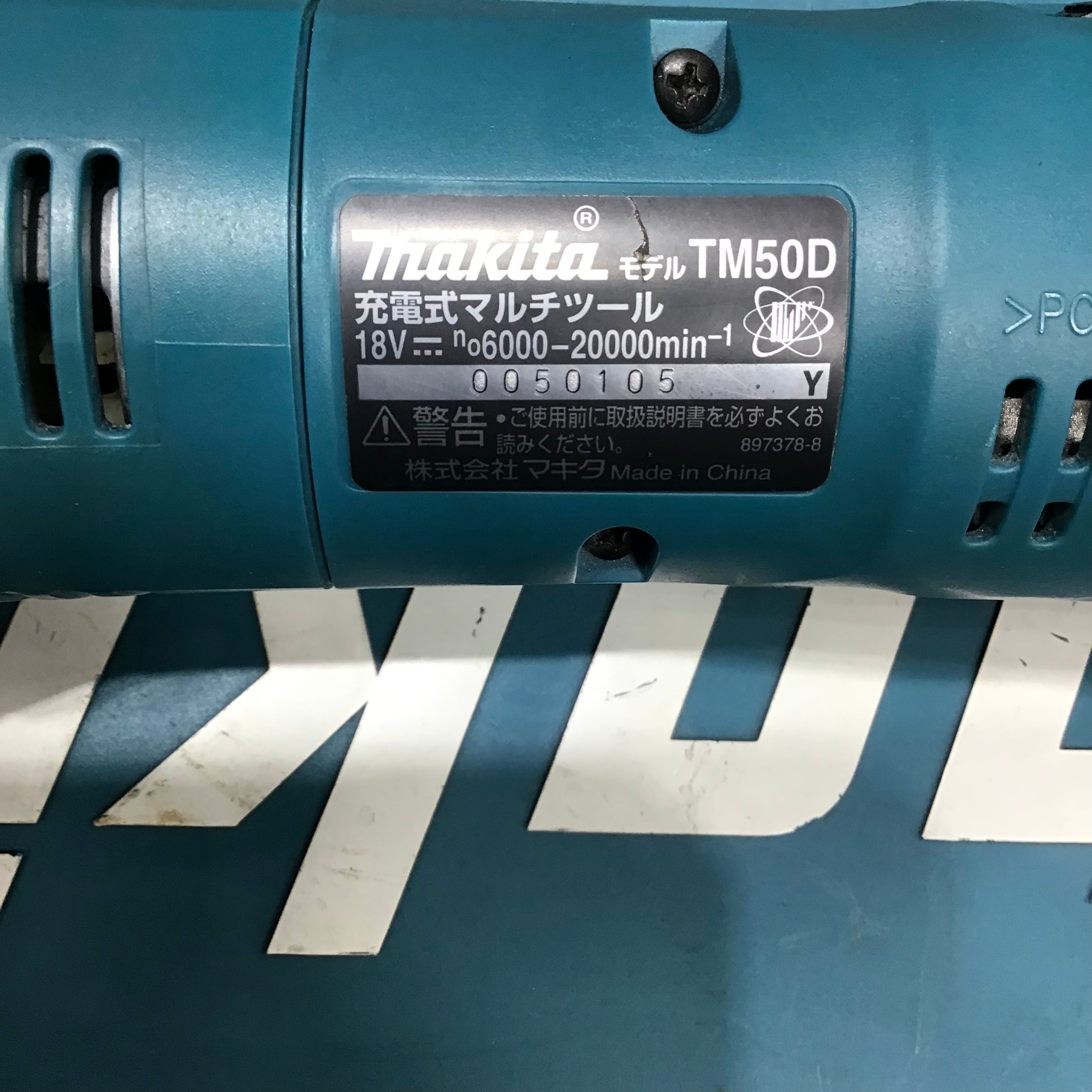 〇マキタ(makita) コードレスマルチツール TM50DRF【草加店】 | アクト