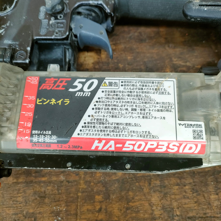 ★マックス(MAX) 高圧ピンネイラ HA-50P3S(D)【八潮店】